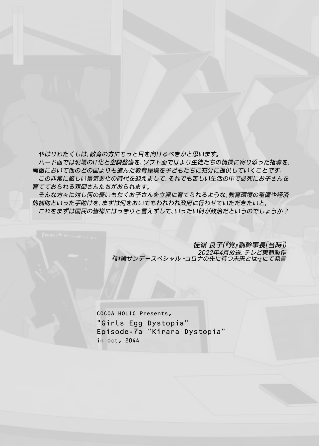 くうそうかがくしょうじょ -がーるずえっぐでぃすとぴあ総集編02- - page102