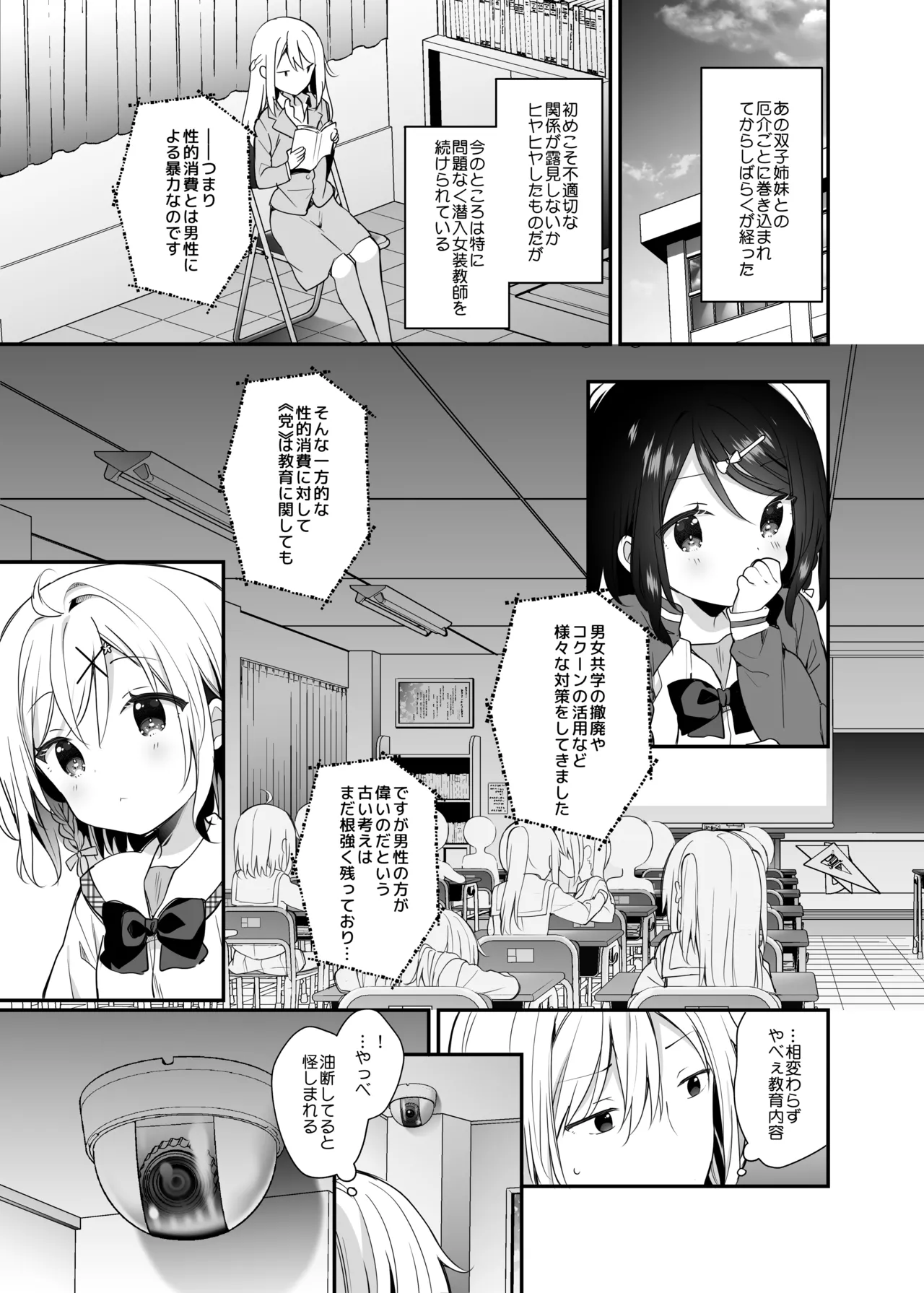 くうそうかがくしょうじょ -がーるずえっぐでぃすとぴあ総集編02- - page107