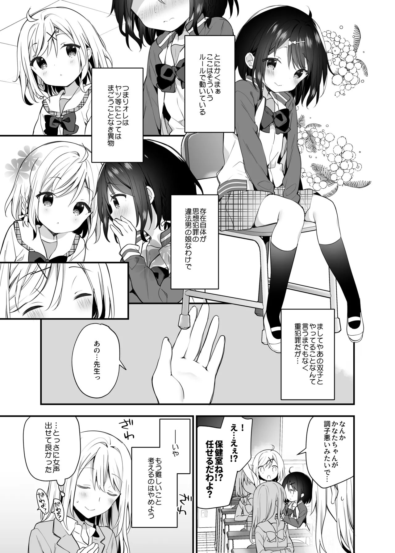 くうそうかがくしょうじょ -がーるずえっぐでぃすとぴあ総集編02- - page109