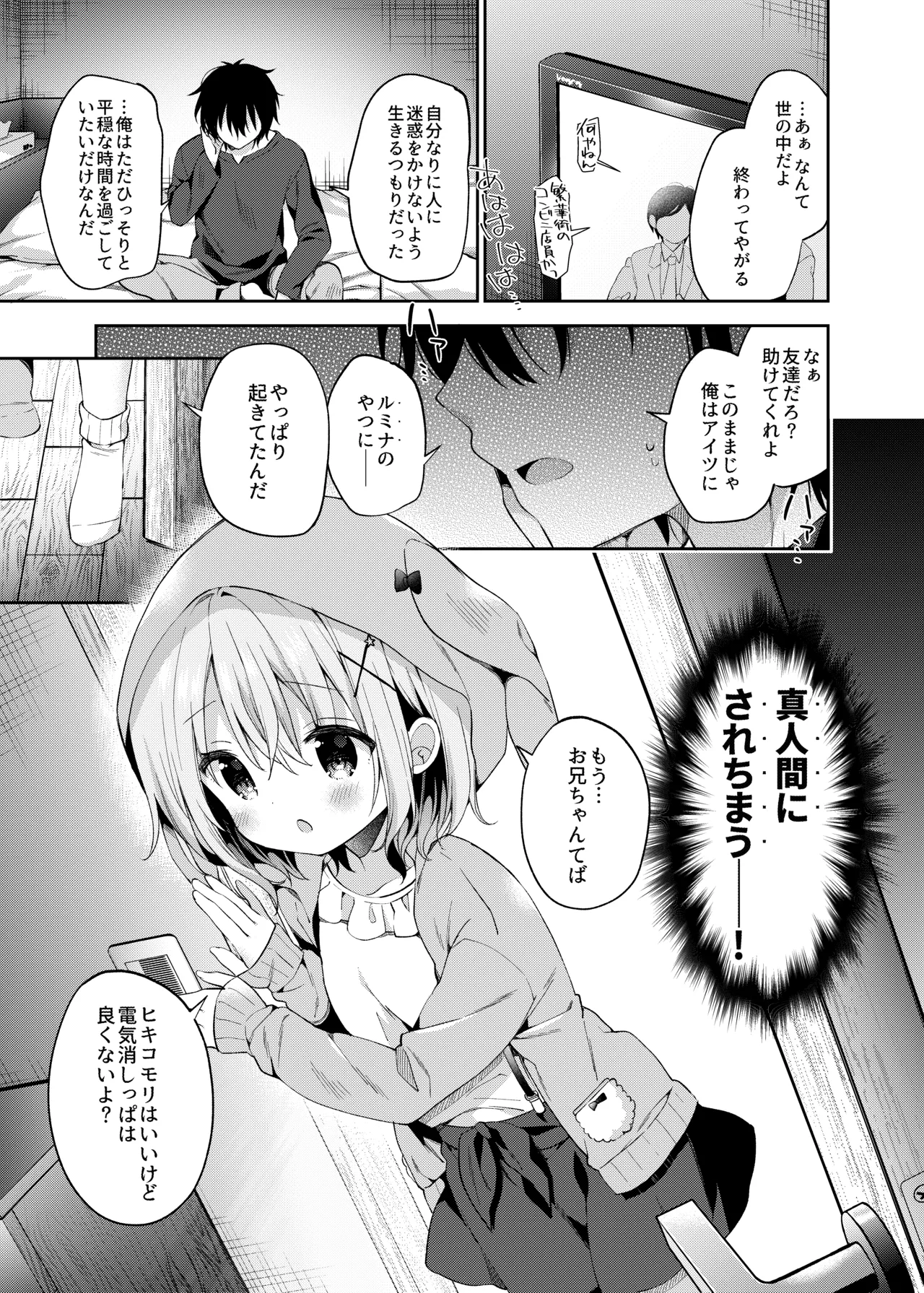 くうそうかがくしょうじょ -がーるずえっぐでぃすとぴあ総集編02- - page11