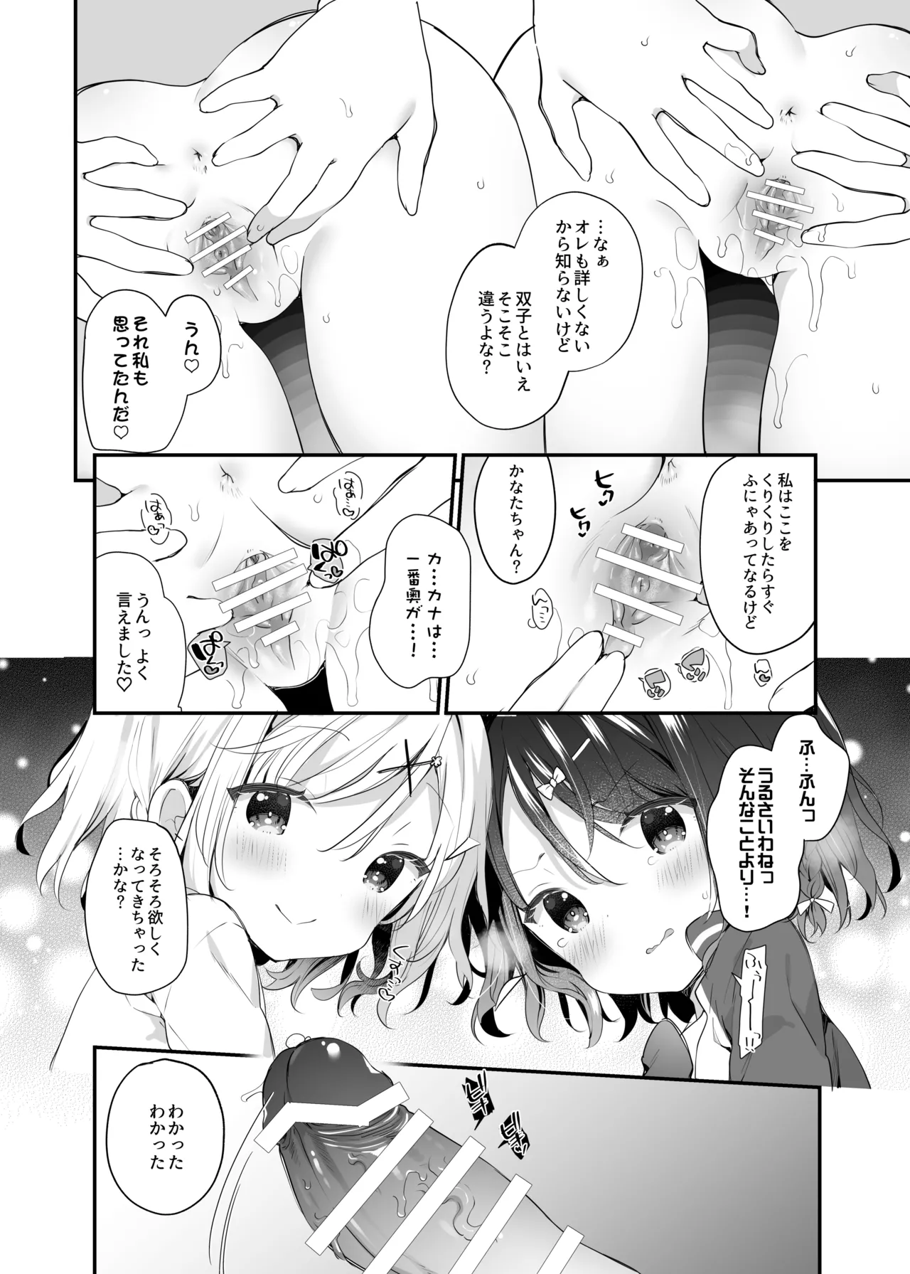 くうそうかがくしょうじょ -がーるずえっぐでぃすとぴあ総集編02- - page114