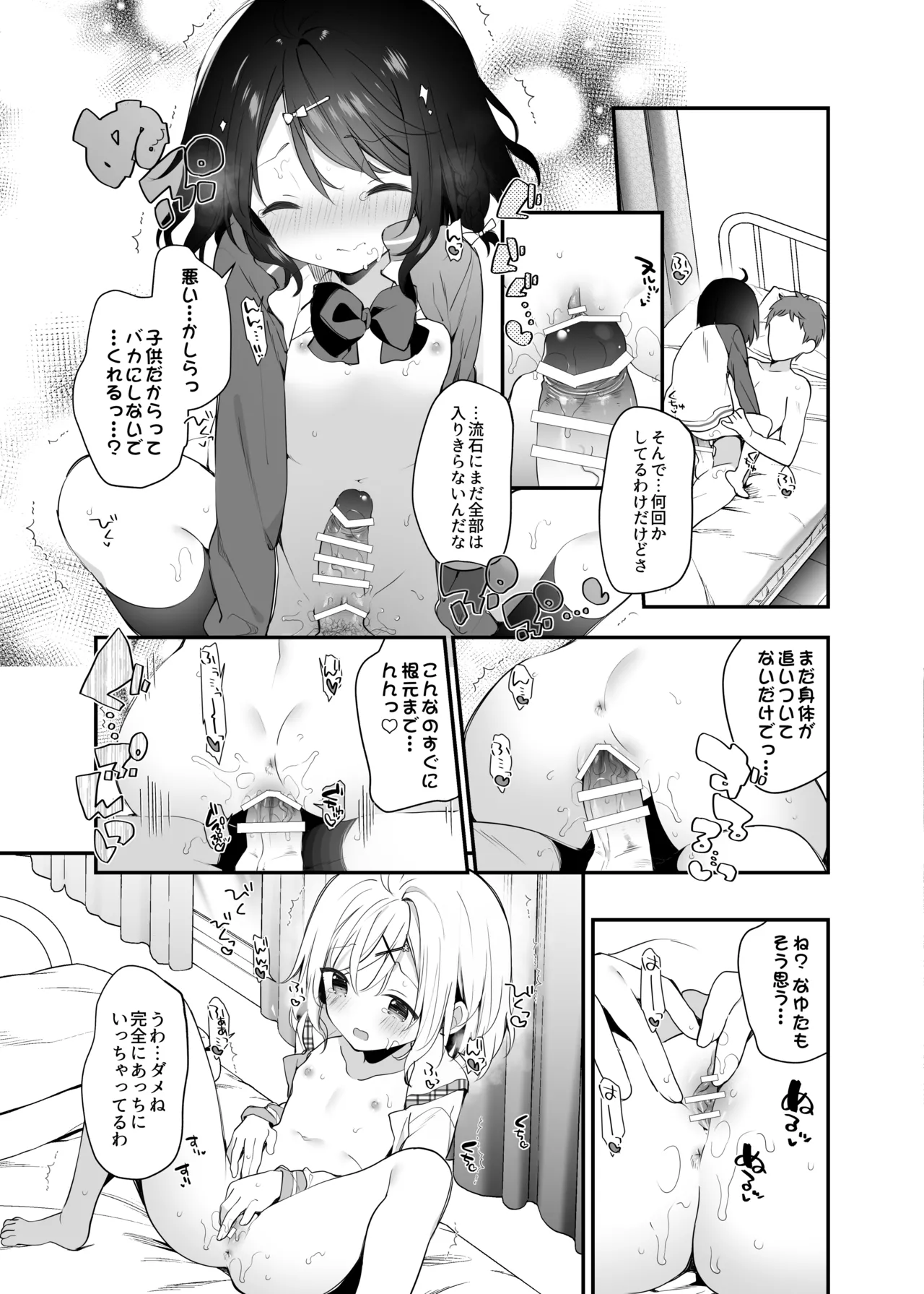 くうそうかがくしょうじょ -がーるずえっぐでぃすとぴあ総集編02- - page115