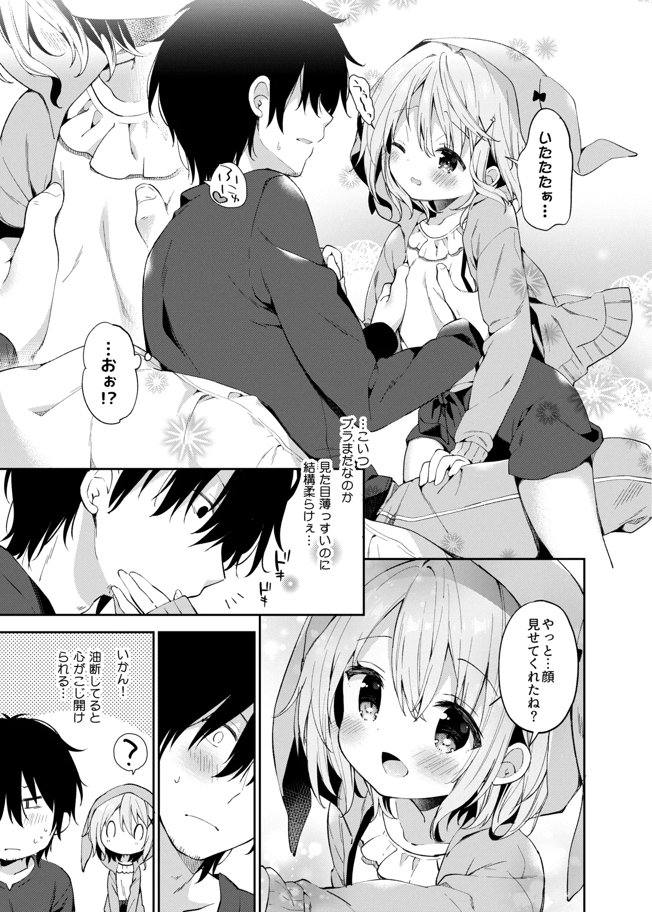 くうそうかがくしょうじょ -がーるずえっぐでぃすとぴあ総集編02- - page13