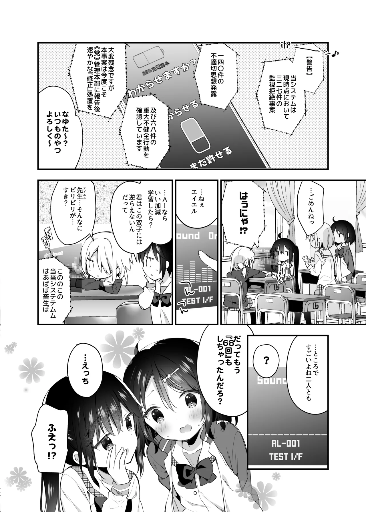 くうそうかがくしょうじょ -がーるずえっぐでぃすとぴあ総集編02- - page130