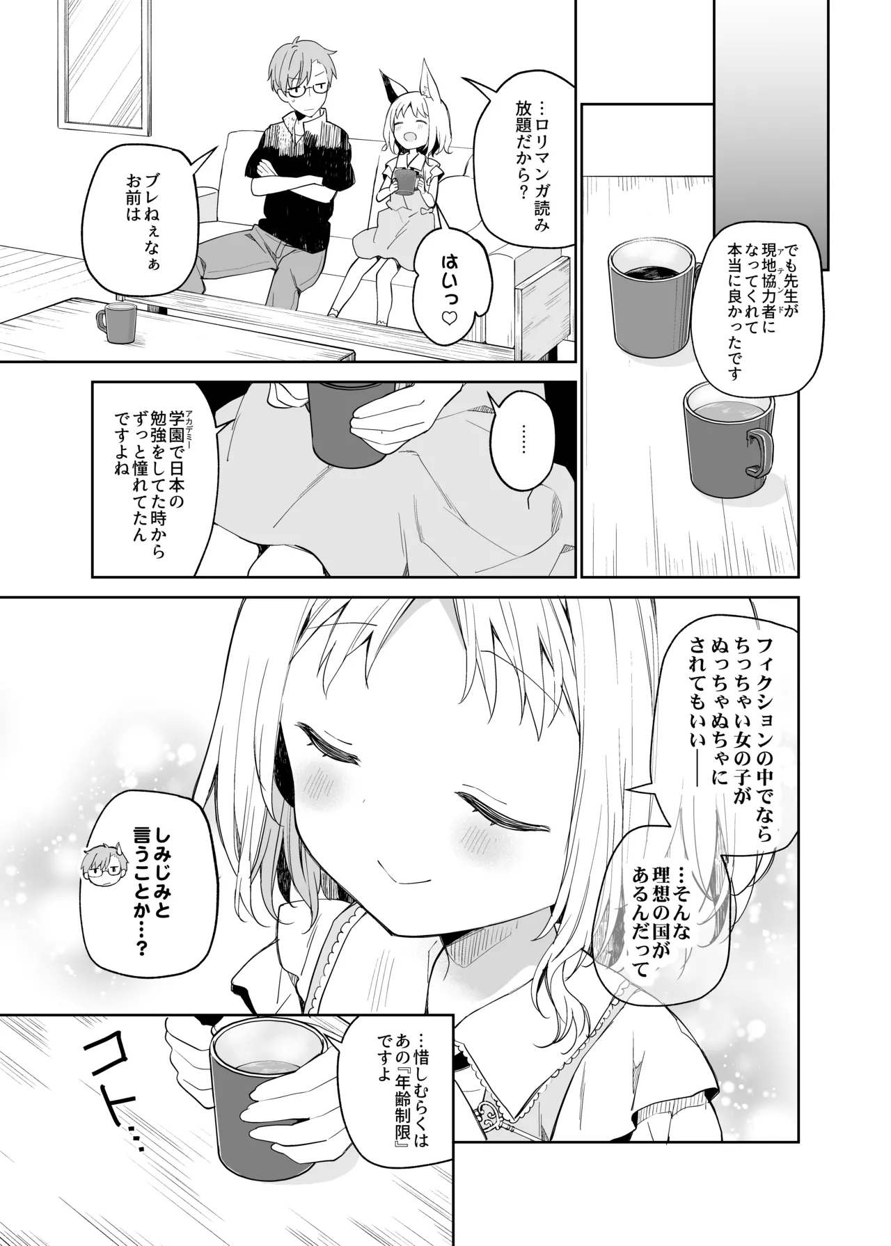 くうそうかがくしょうじょ -がーるずえっぐでぃすとぴあ総集編02- - page143