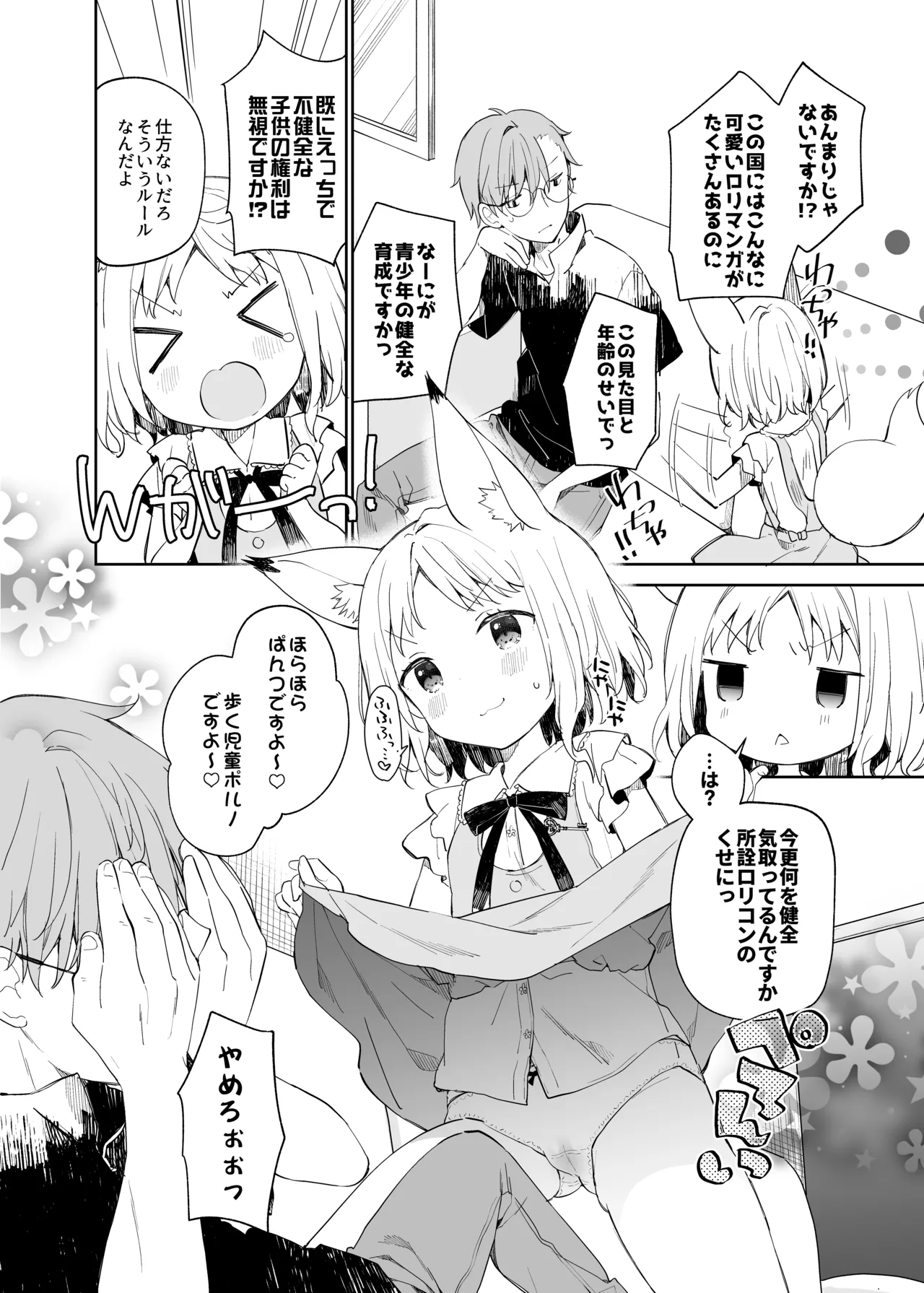 くうそうかがくしょうじょ -がーるずえっぐでぃすとぴあ総集編02- - page144