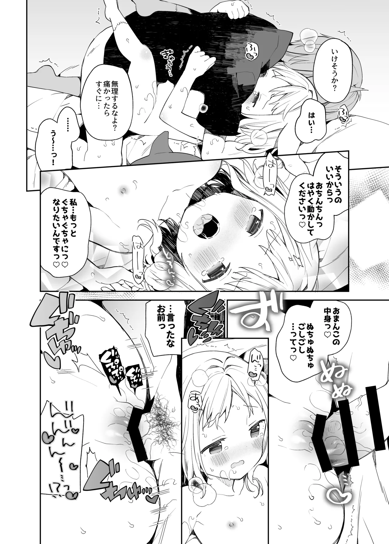 くうそうかがくしょうじょ -がーるずえっぐでぃすとぴあ総集編02- - page154