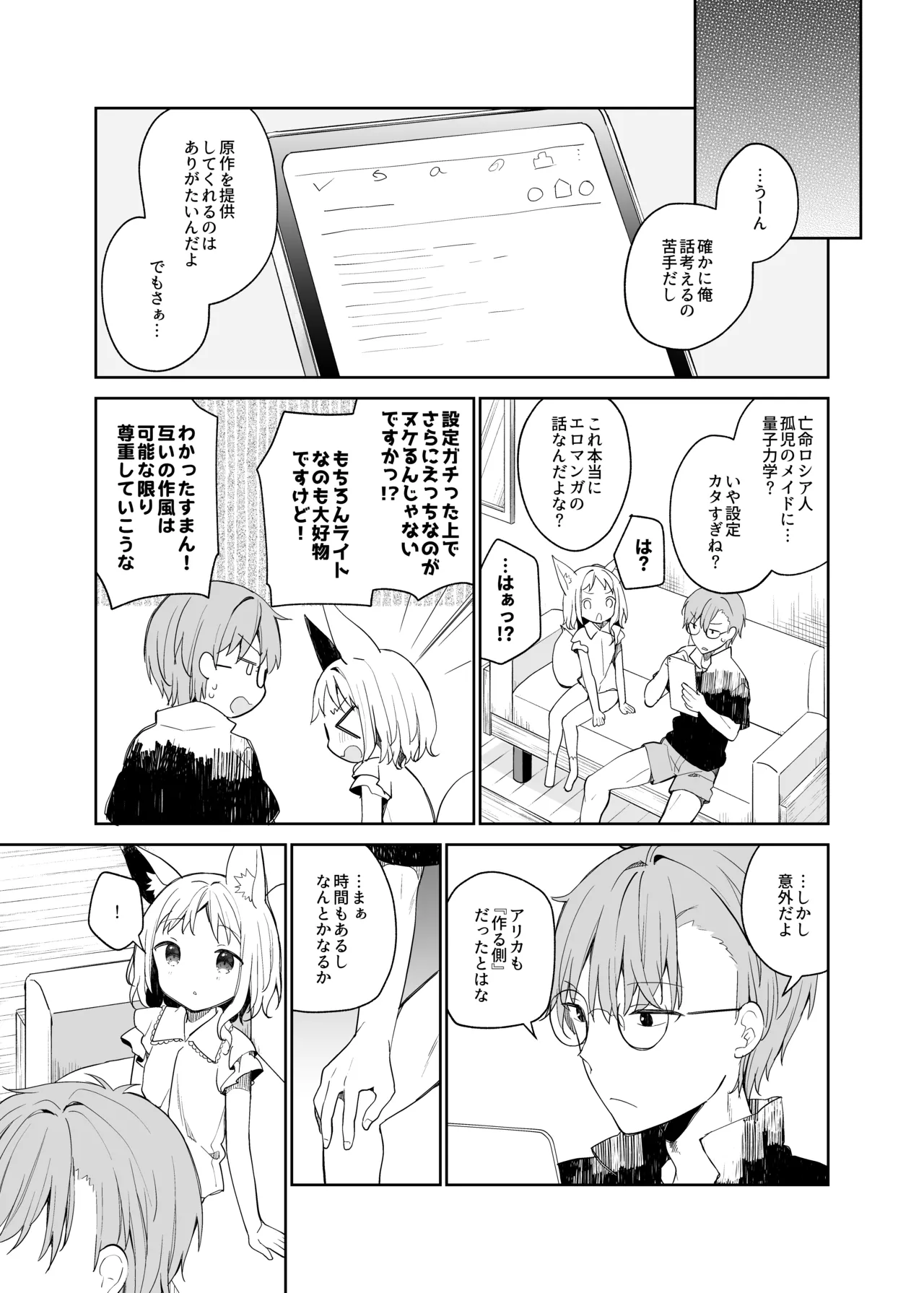 くうそうかがくしょうじょ -がーるずえっぐでぃすとぴあ総集編02- - page161
