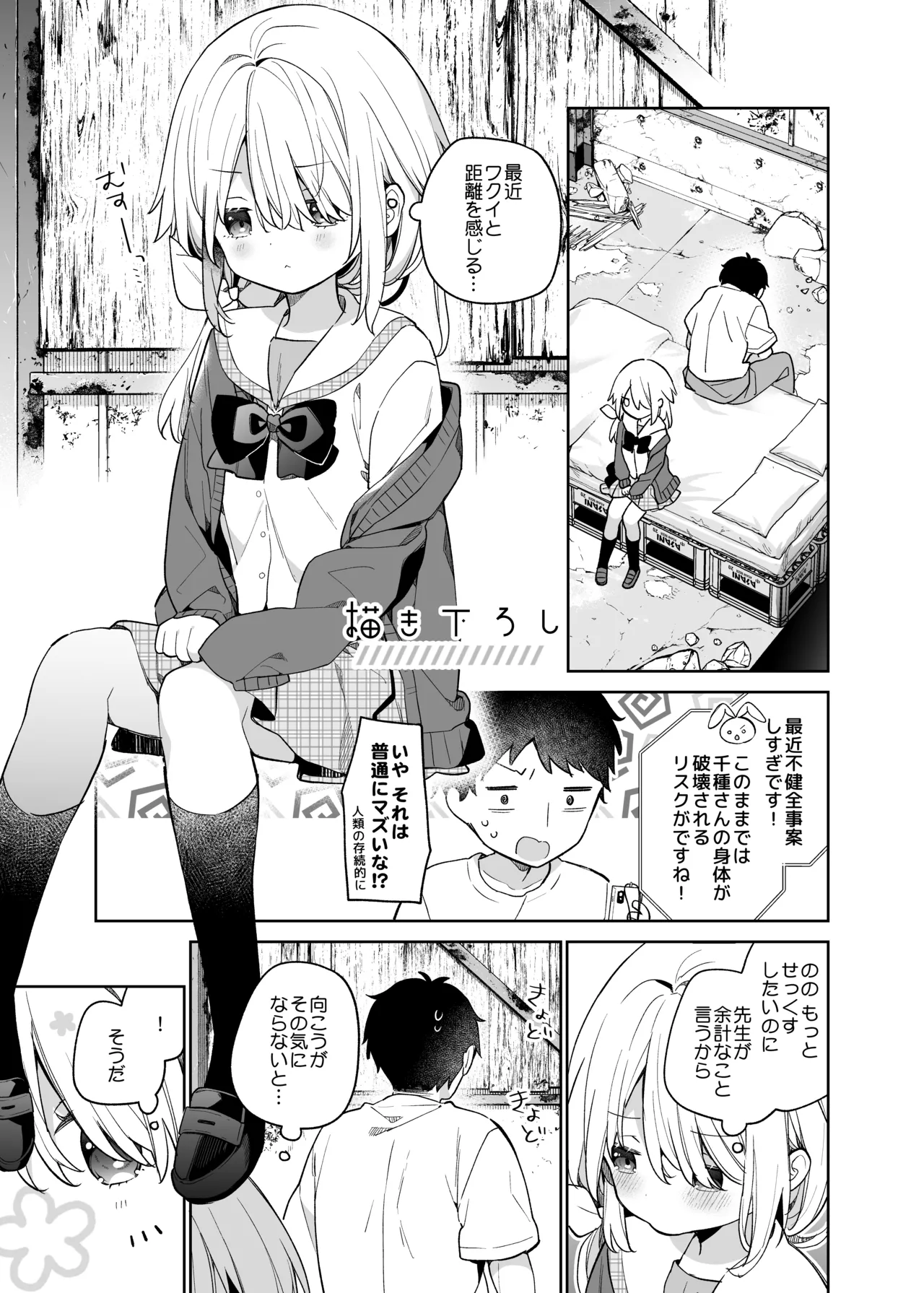 くうそうかがくしょうじょ -がーるずえっぐでぃすとぴあ総集編02- - page169