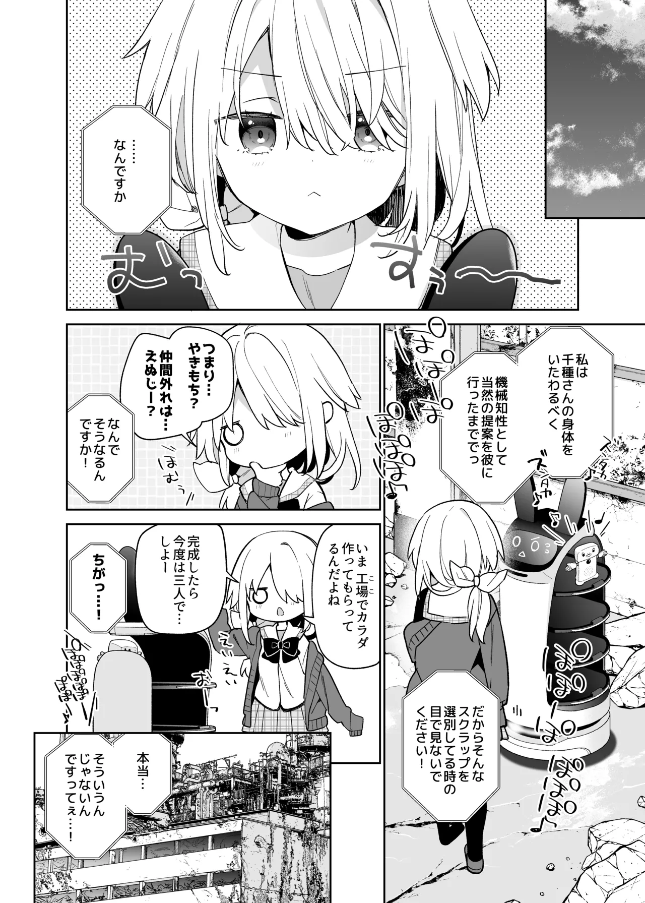 くうそうかがくしょうじょ -がーるずえっぐでぃすとぴあ総集編02- - page180