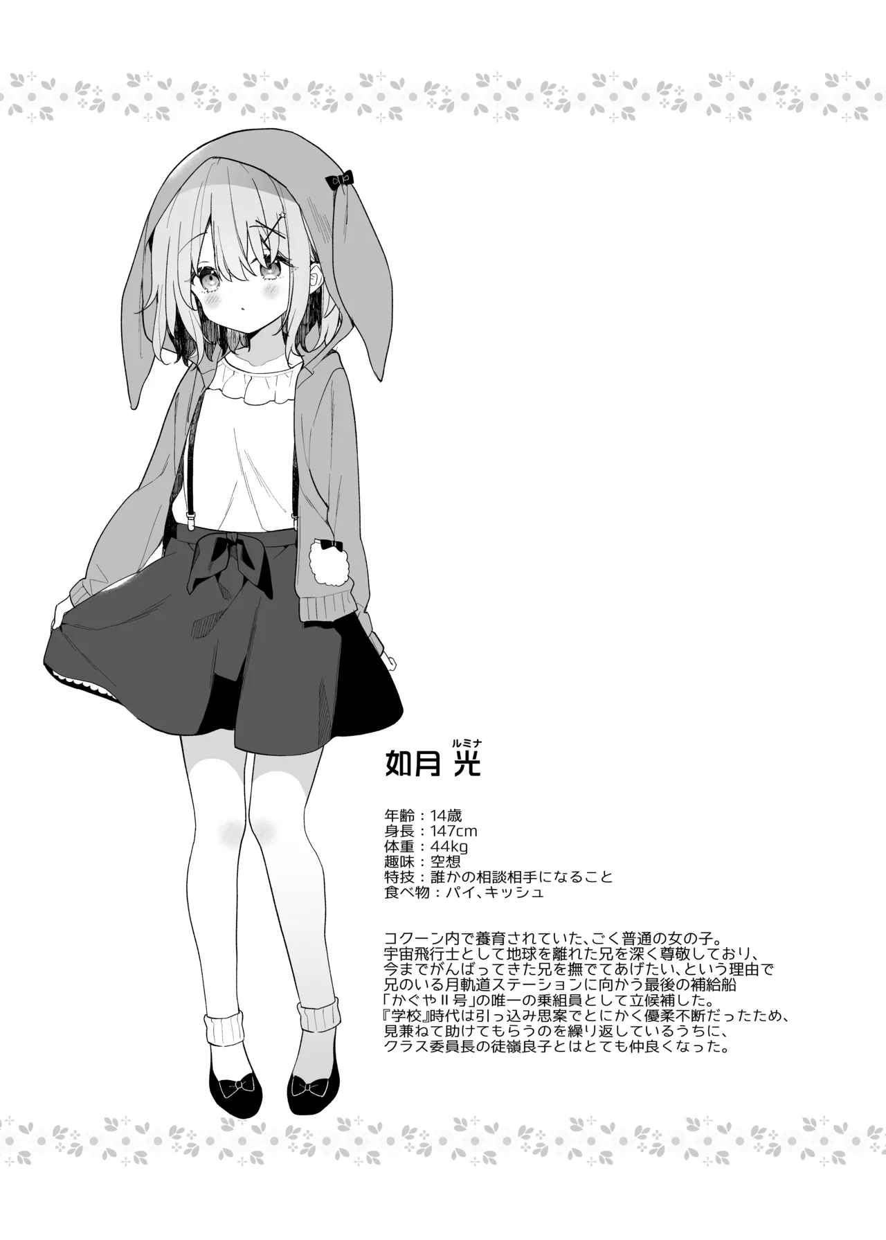 くうそうかがくしょうじょ -がーるずえっぐでぃすとぴあ総集編02- - page181