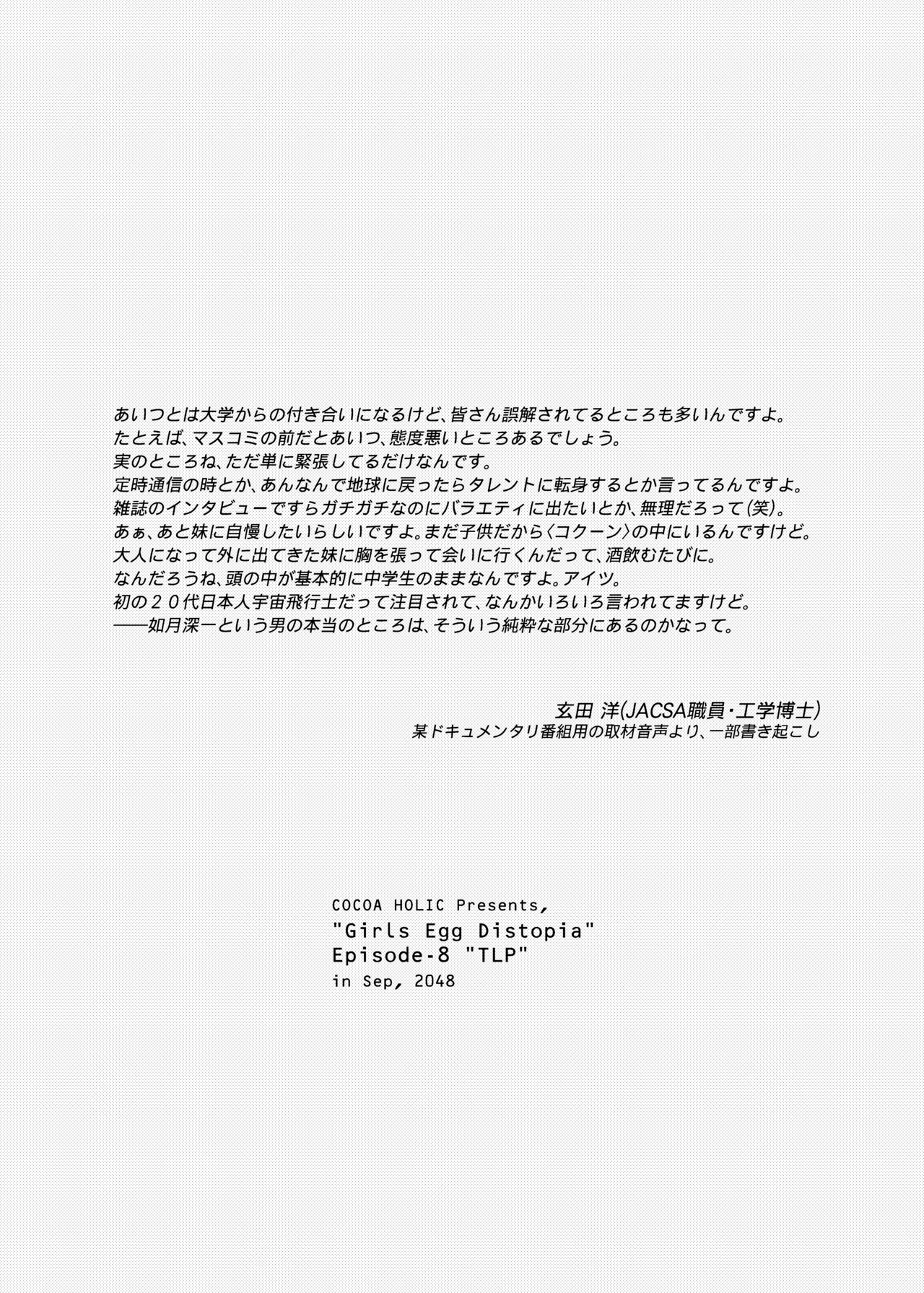 くうそうかがくしょうじょ -がーるずえっぐでぃすとぴあ総集編02- - page36