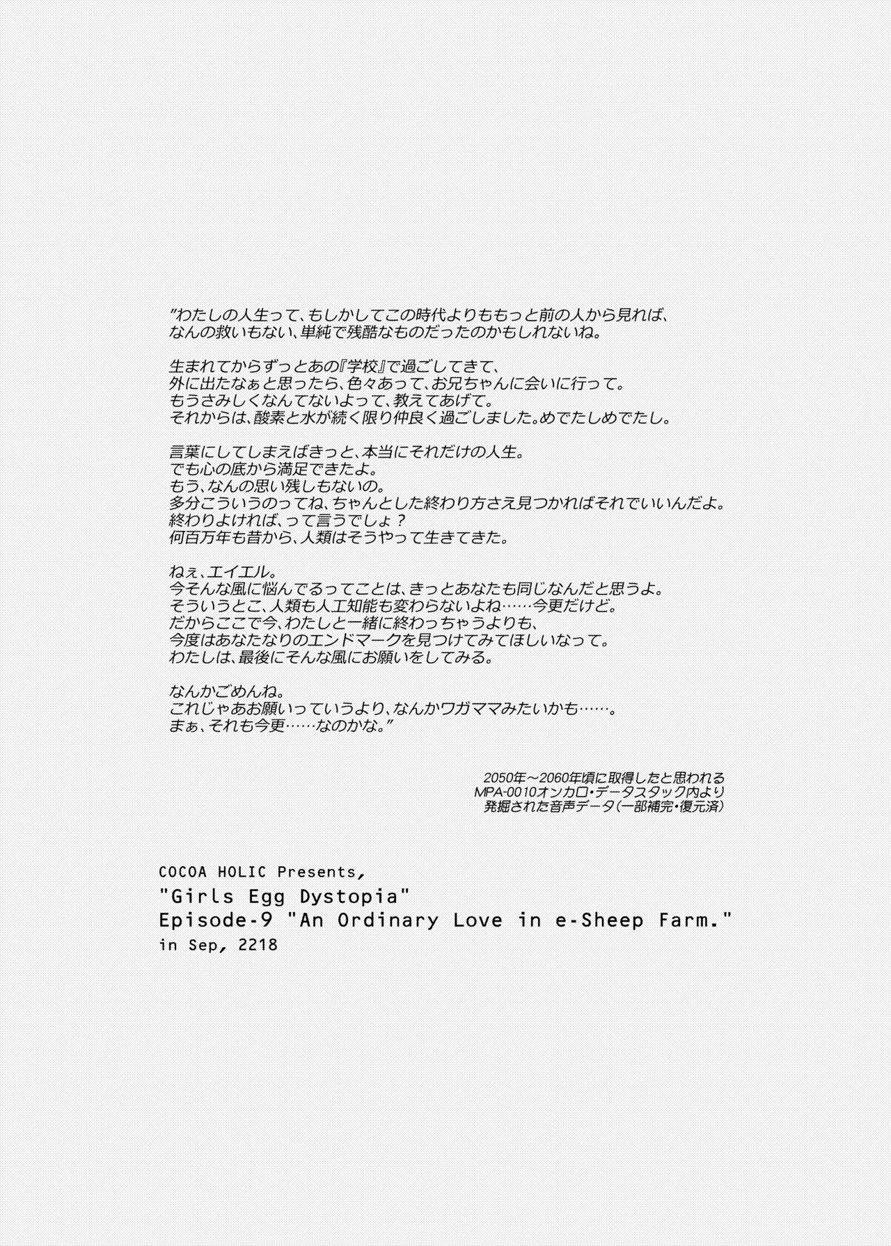 くうそうかがくしょうじょ -がーるずえっぐでぃすとぴあ総集編02- - page43