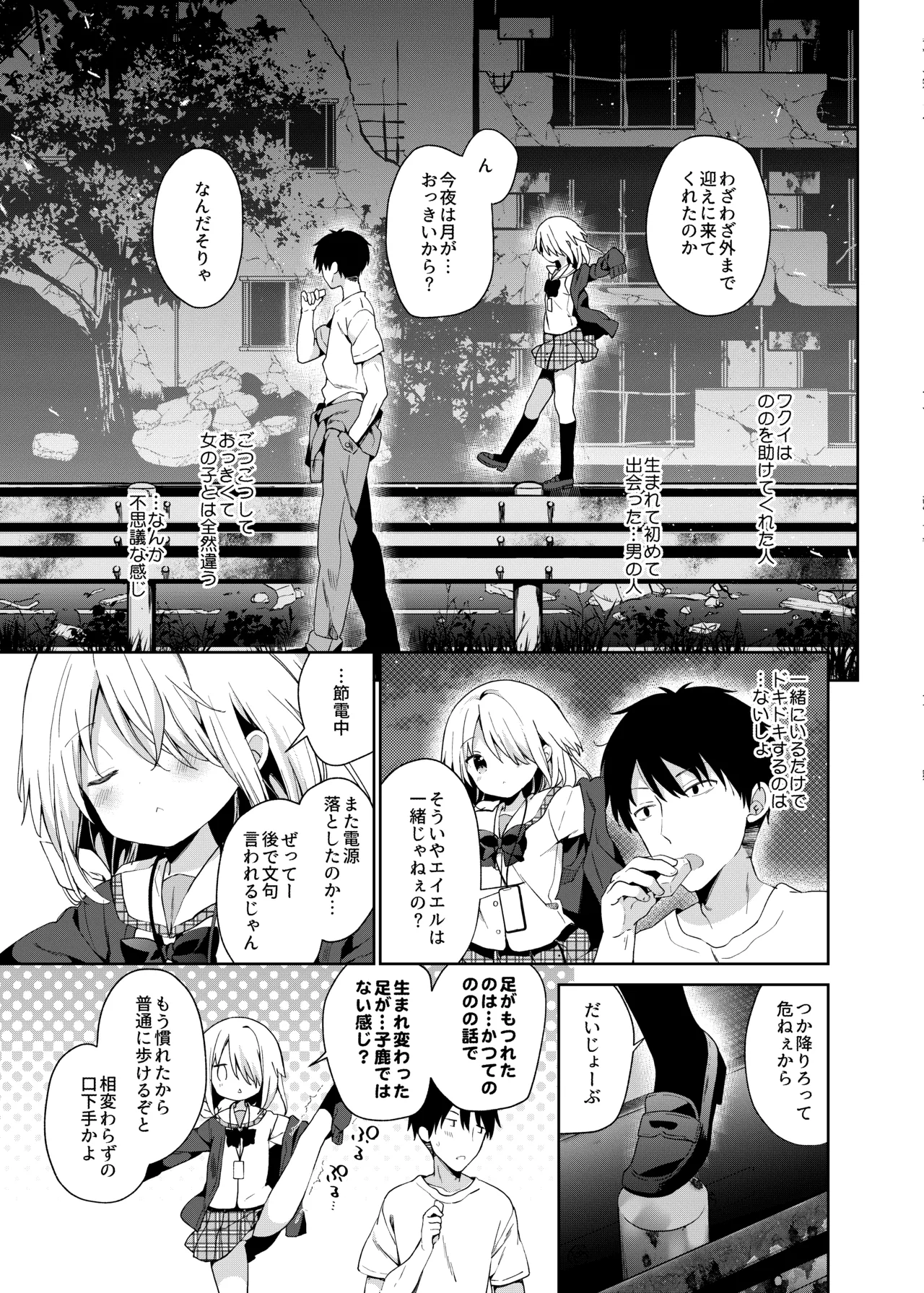 くうそうかがくしょうじょ -がーるずえっぐでぃすとぴあ総集編02- - page47