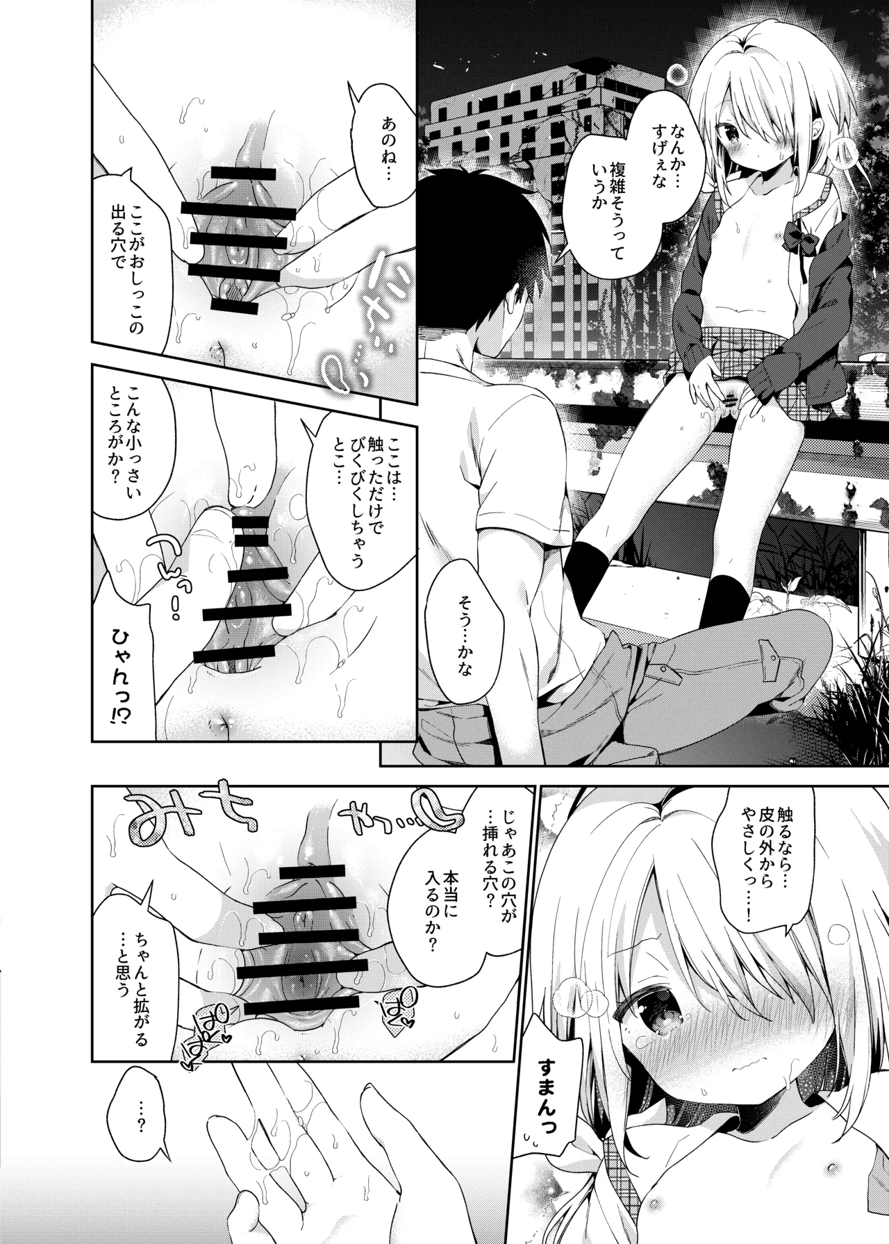 くうそうかがくしょうじょ -がーるずえっぐでぃすとぴあ総集編02- - page52