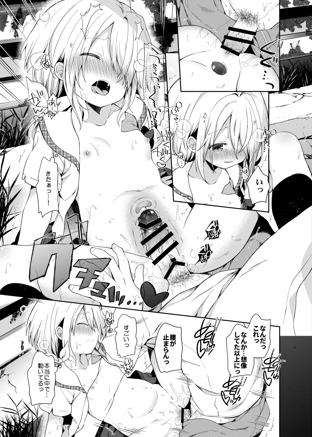 くうそうかがくしょうじょ -がーるずえっぐでぃすとぴあ総集編02- - page57