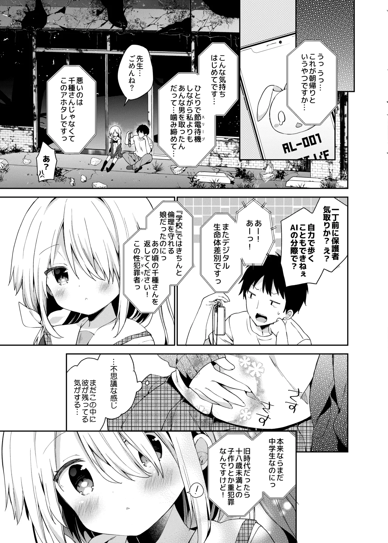 くうそうかがくしょうじょ -がーるずえっぐでぃすとぴあ総集編02- - page65