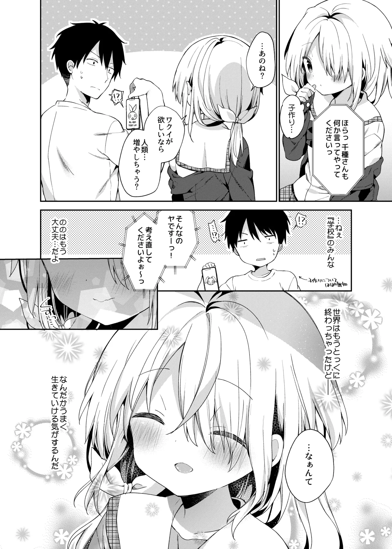くうそうかがくしょうじょ -がーるずえっぐでぃすとぴあ総集編02- - page66