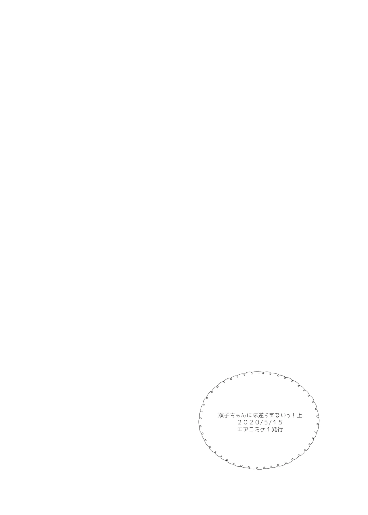 くうそうかがくしょうじょ -がーるずえっぐでぃすとぴあ総集編02- - page72