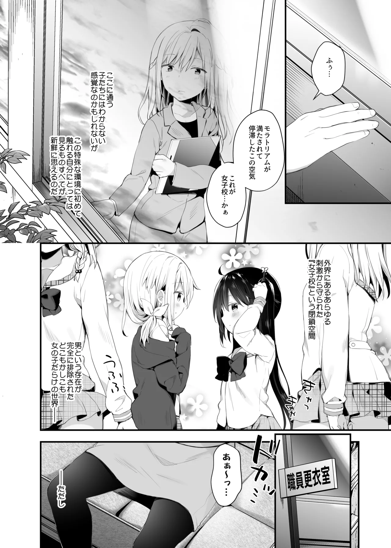 くうそうかがくしょうじょ -がーるずえっぐでぃすとぴあ総集編02- - page74