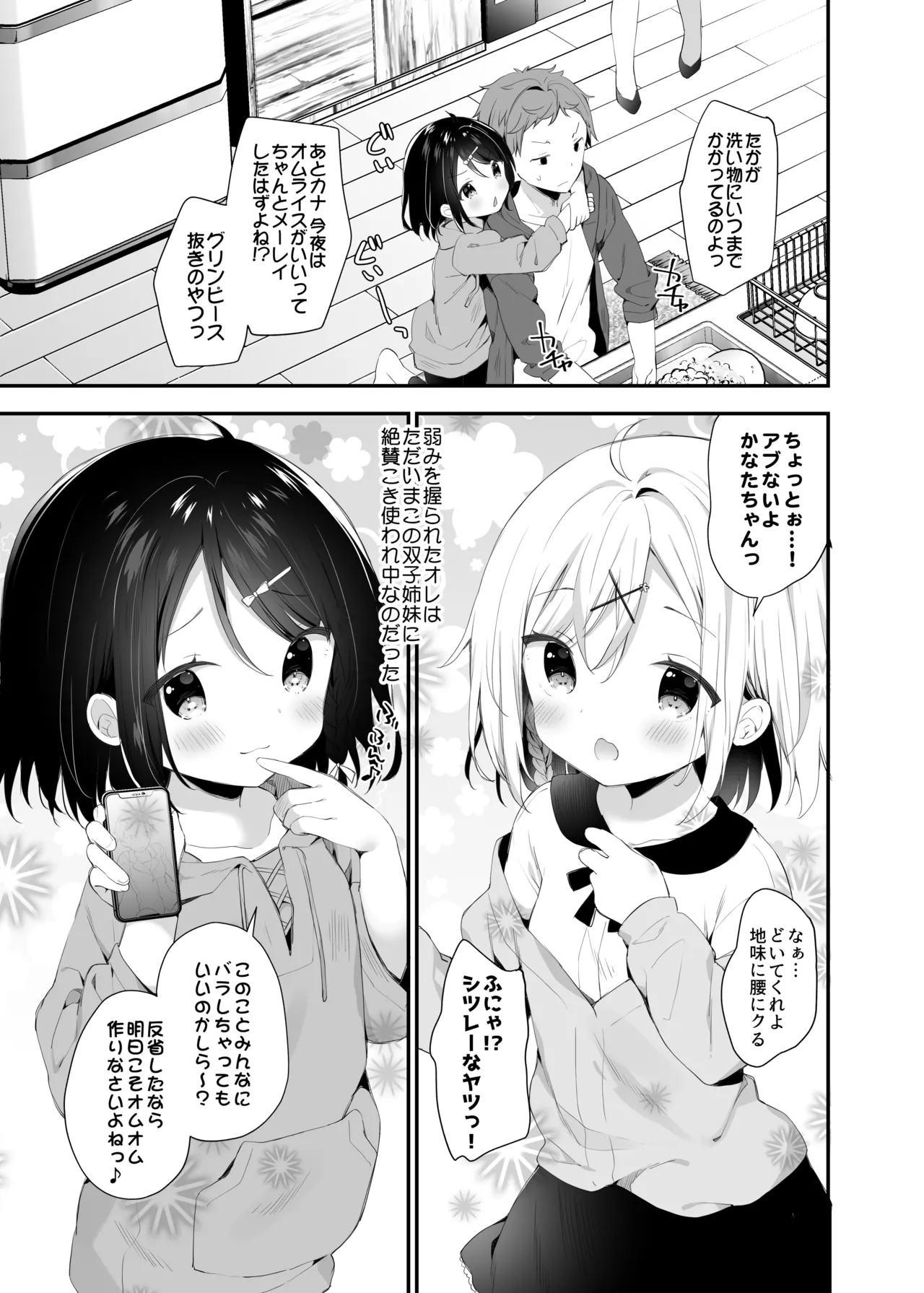 くうそうかがくしょうじょ -がーるずえっぐでぃすとぴあ総集編02- - page77