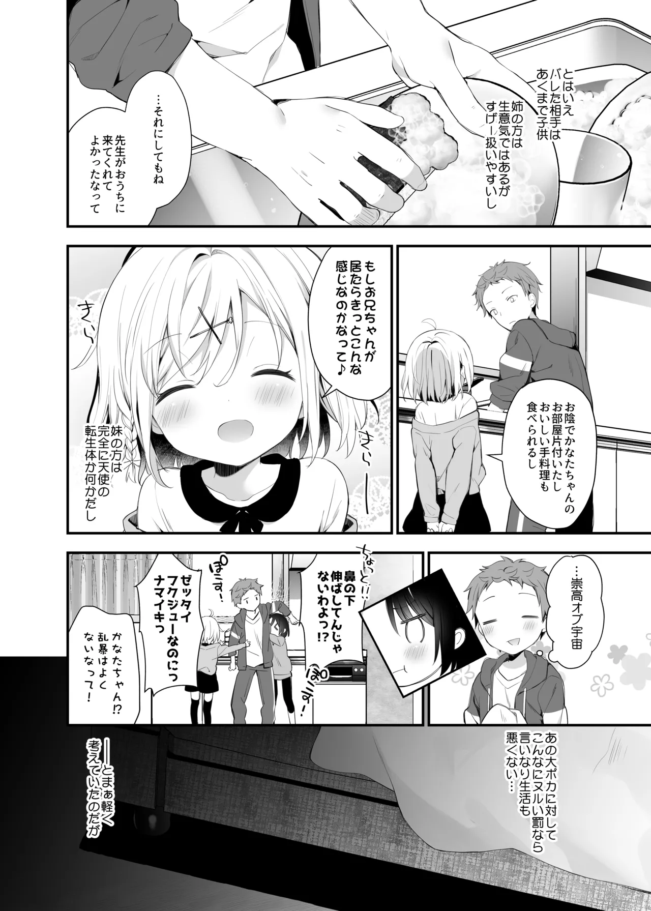 くうそうかがくしょうじょ -がーるずえっぐでぃすとぴあ総集編02- - page78