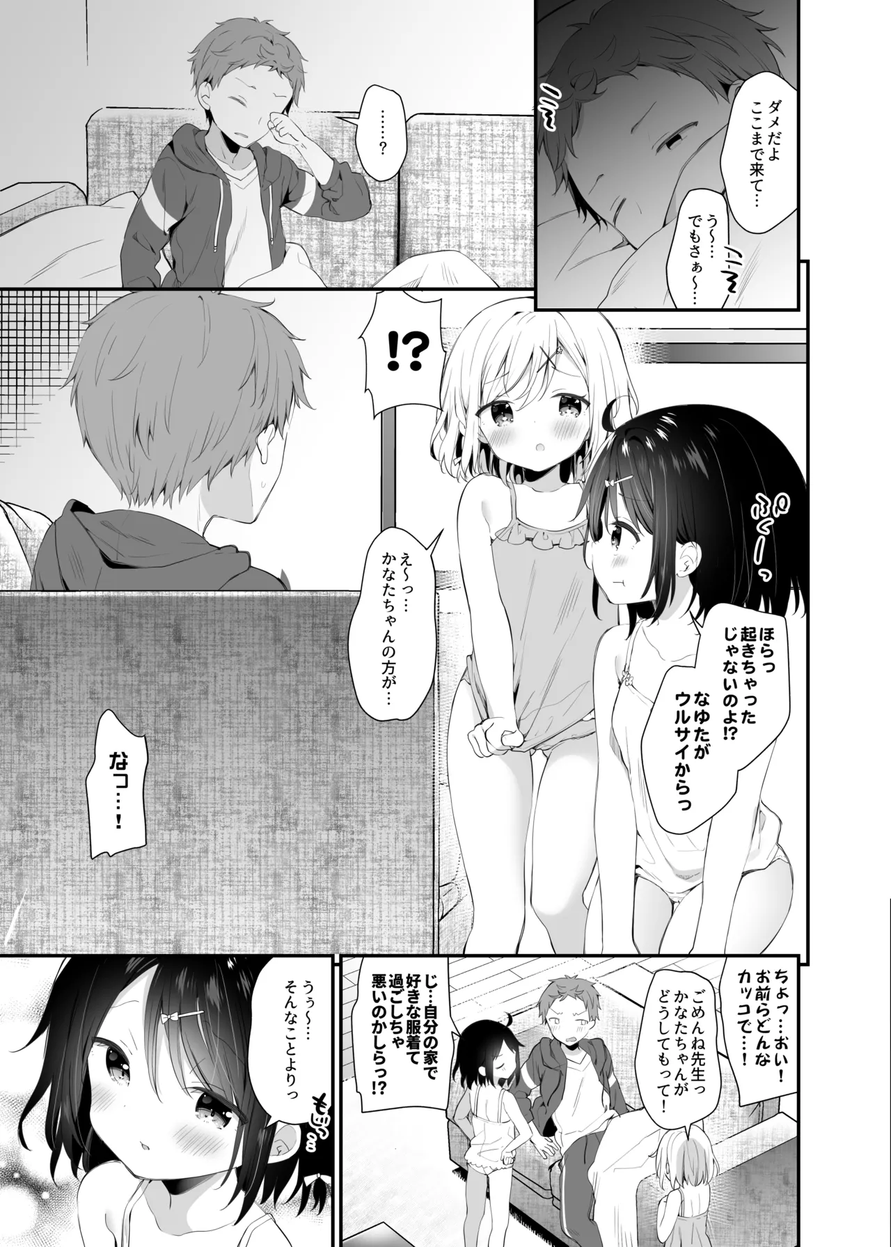 くうそうかがくしょうじょ -がーるずえっぐでぃすとぴあ総集編02- - page79