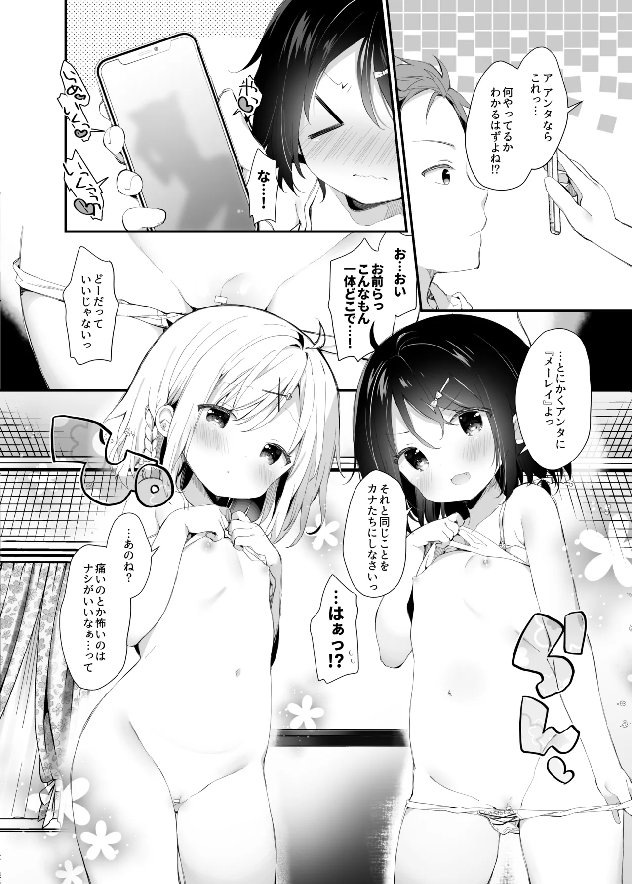 くうそうかがくしょうじょ -がーるずえっぐでぃすとぴあ総集編02- - page80