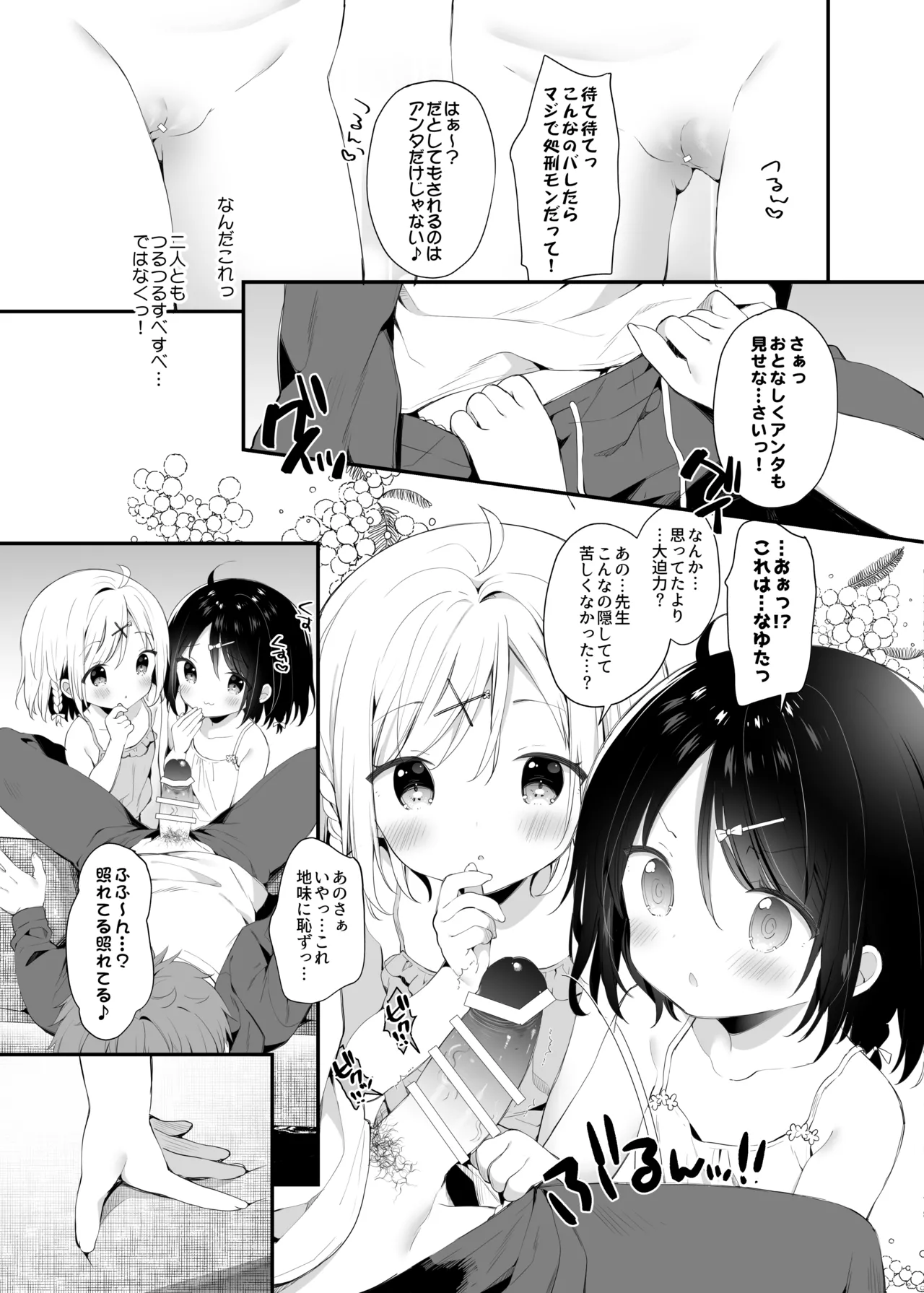 くうそうかがくしょうじょ -がーるずえっぐでぃすとぴあ総集編02- - page81