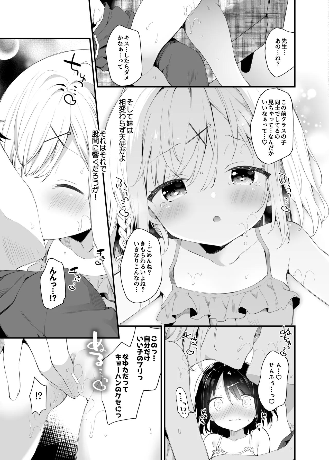 くうそうかがくしょうじょ -がーるずえっぐでぃすとぴあ総集編02- - page85