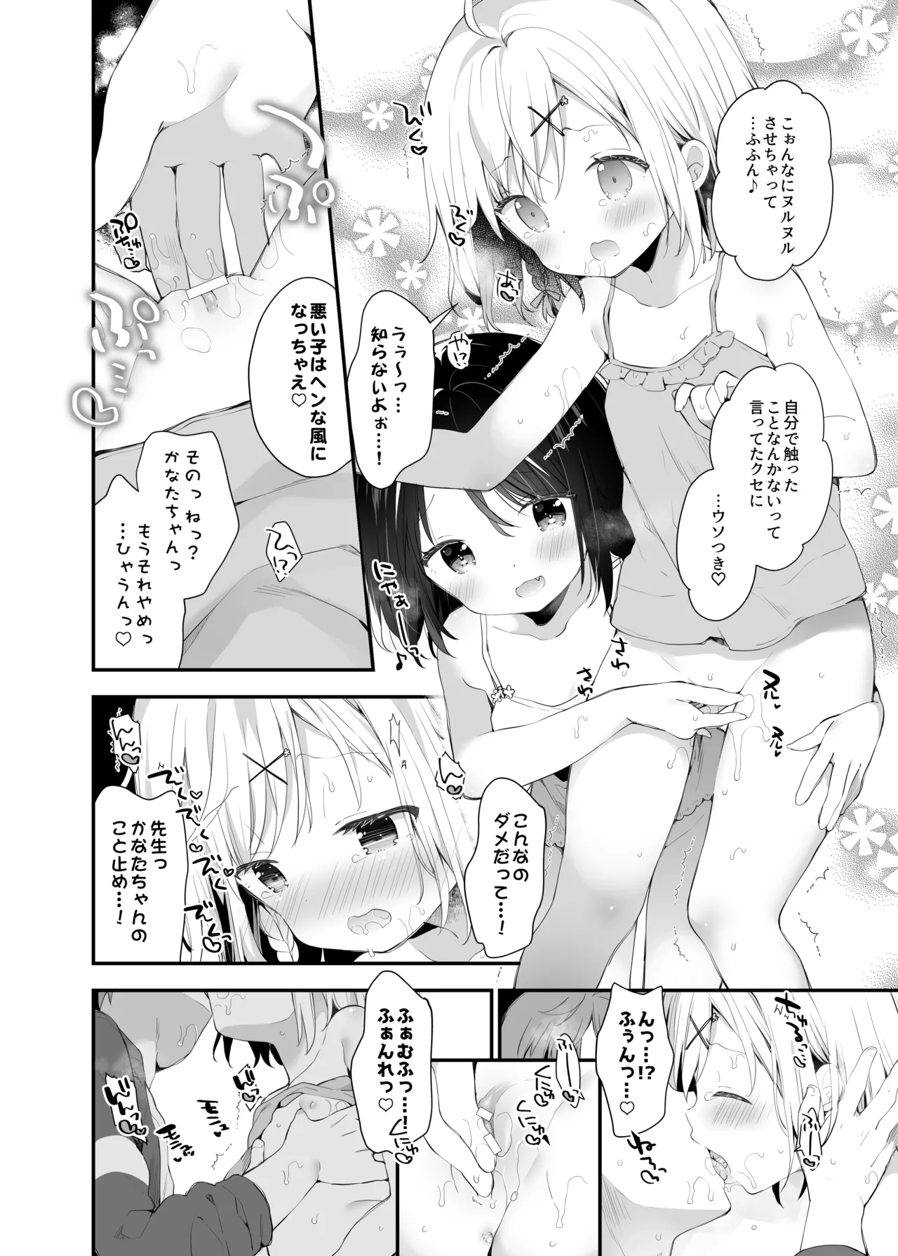 くうそうかがくしょうじょ -がーるずえっぐでぃすとぴあ総集編02- - page86
