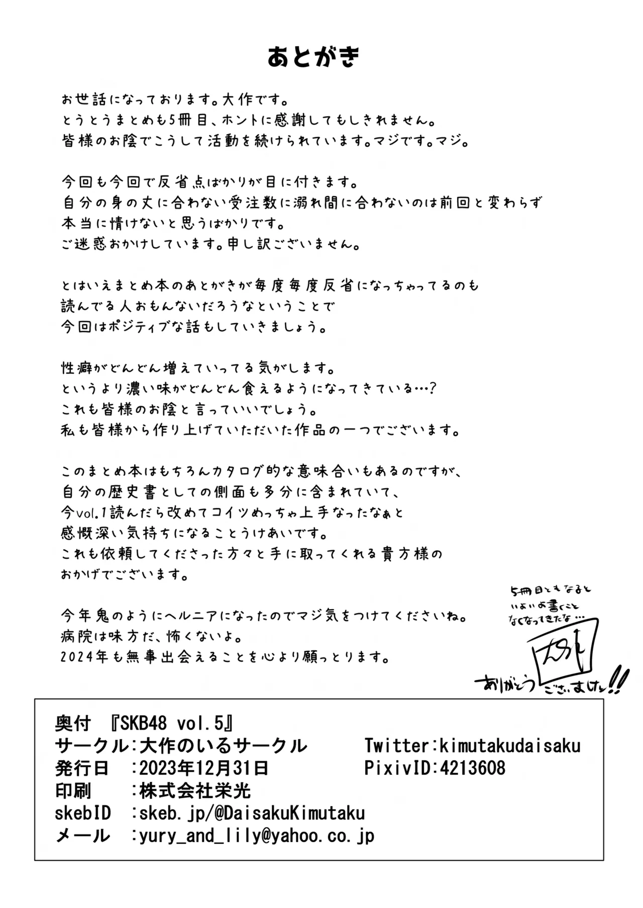 SKB48 vol.5 - page51