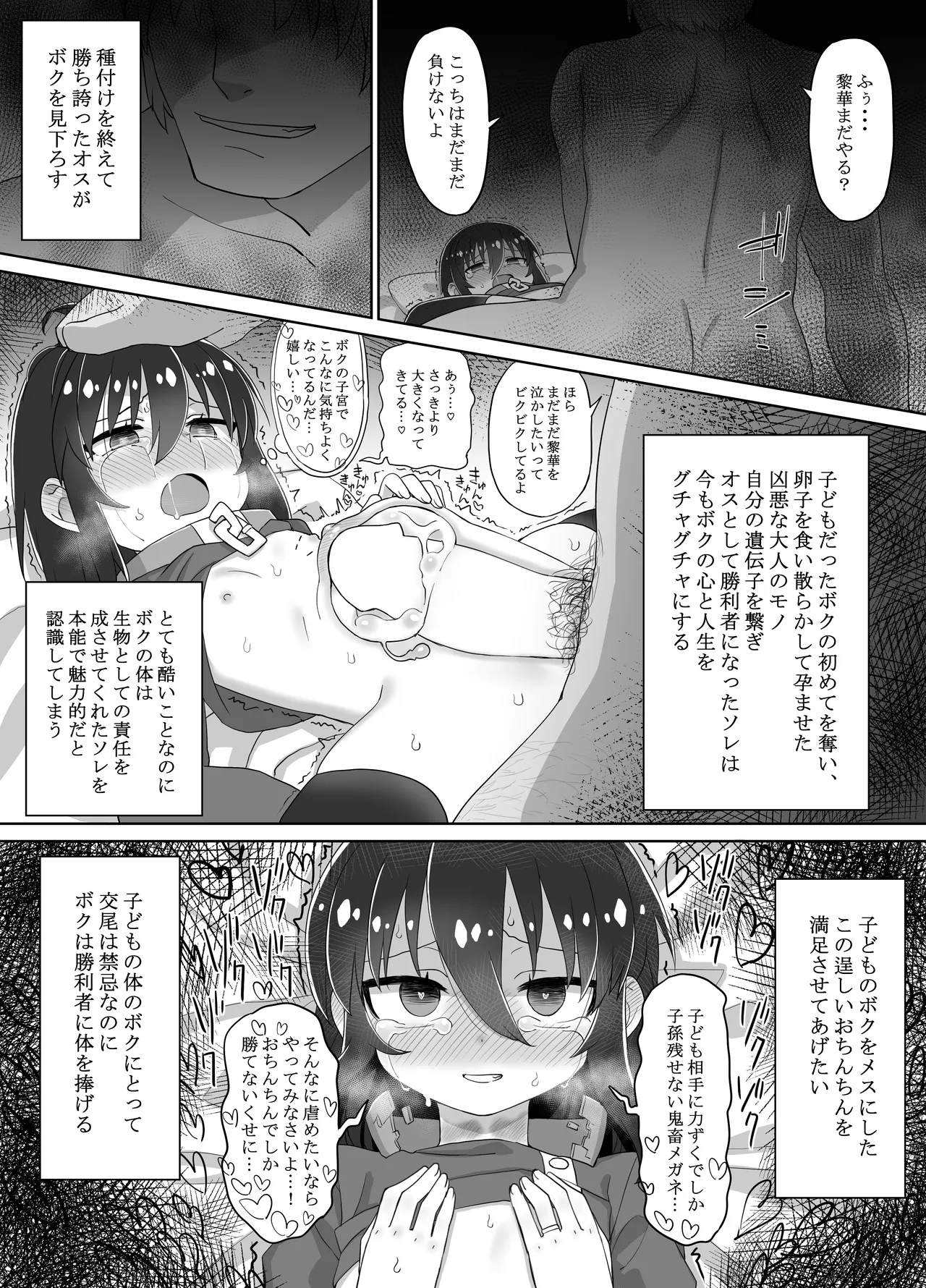 黎華さん後日談「そしてボクたちは」 - page3
