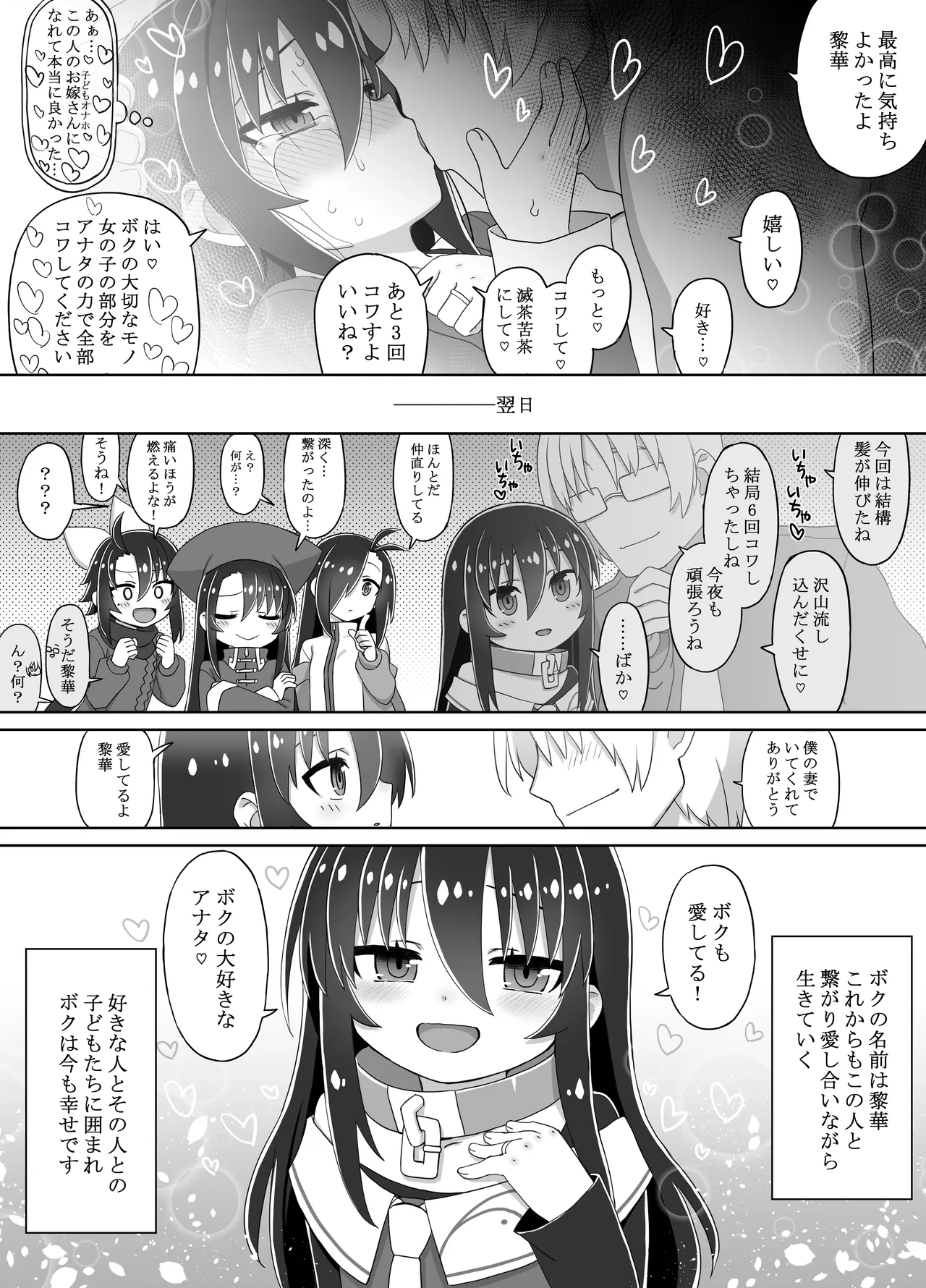黎華さん後日談「そしてボクたちは」 - page6