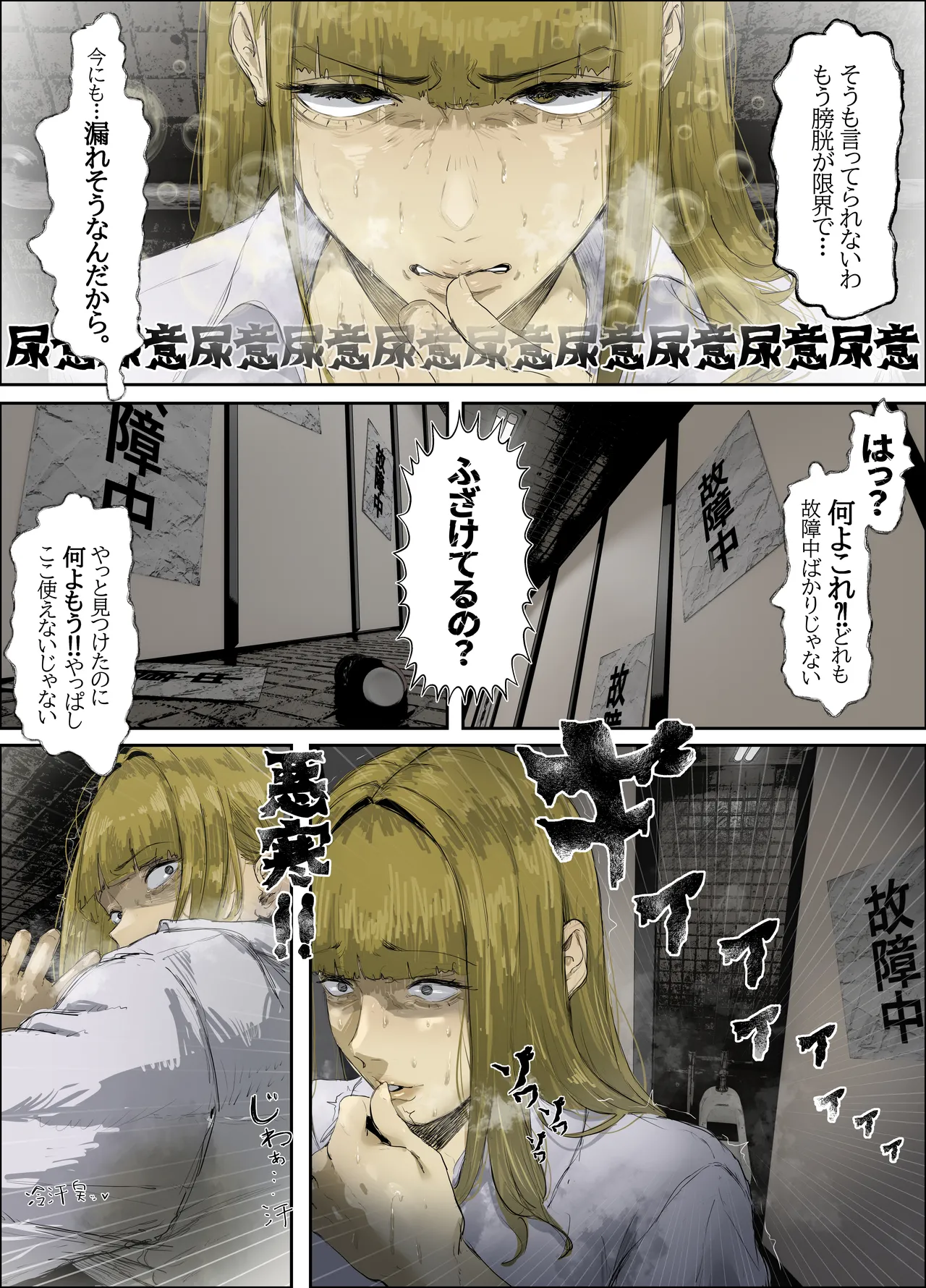 故障中公衆トイレの尿怪 - page2