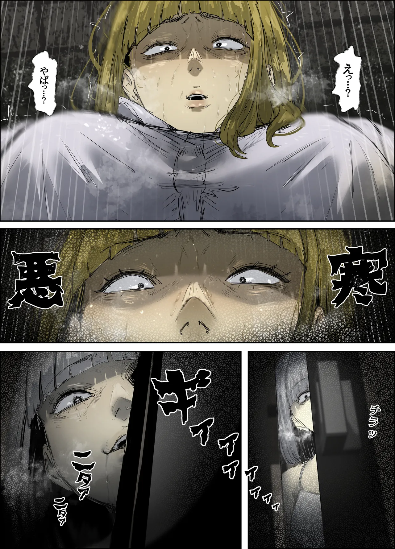 故障中公衆トイレの尿怪 - page8