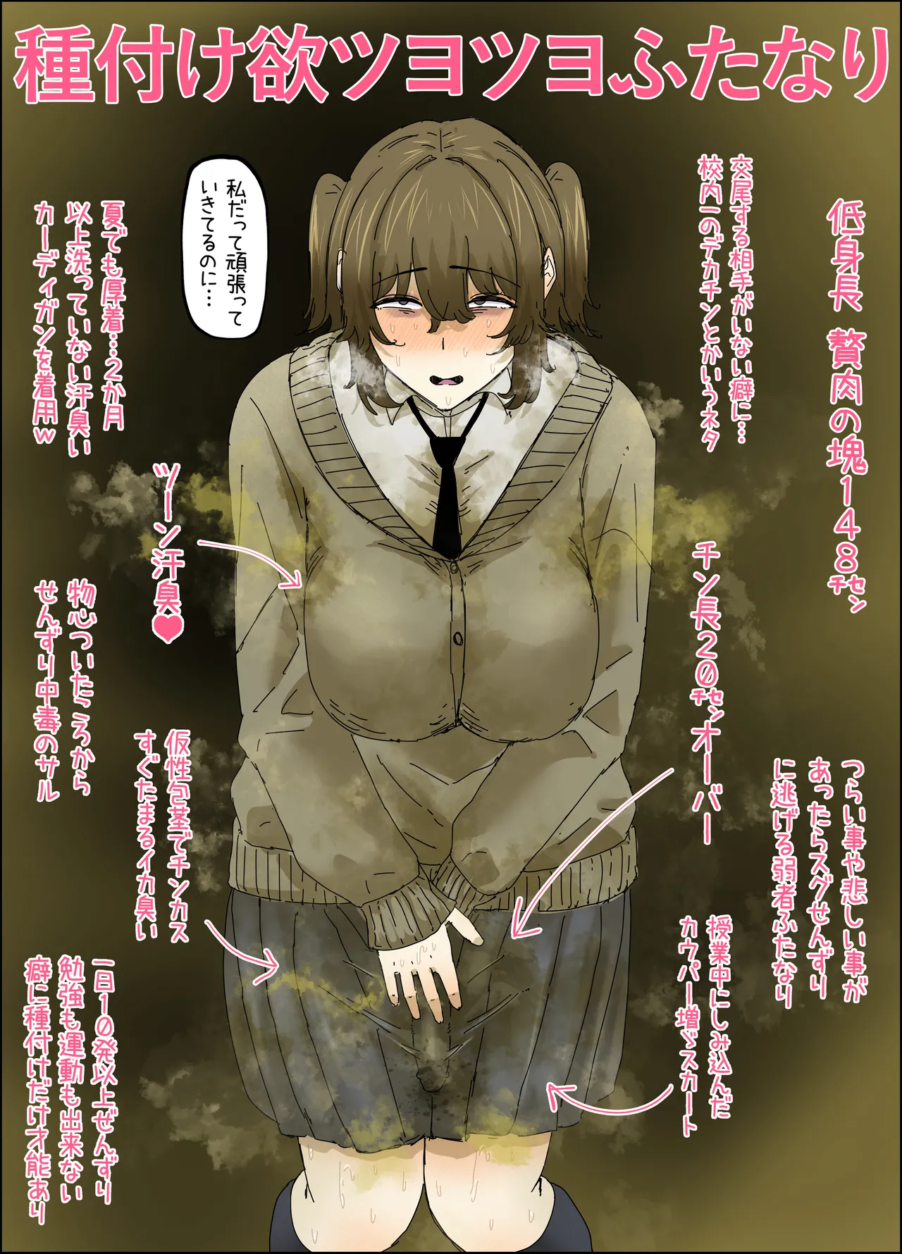 臭い巨尻黒ギャルは陰キャフタナリちゃんが好き 上 - page3