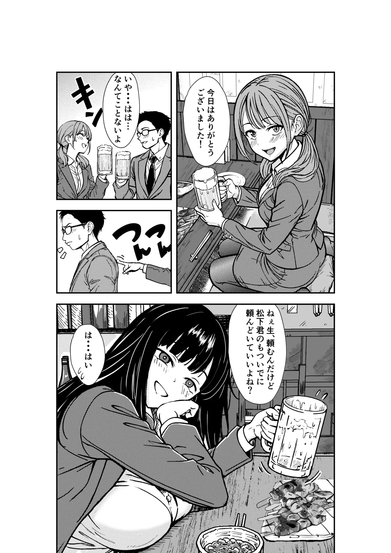 酔いつぶれた先輩と僕 - page10