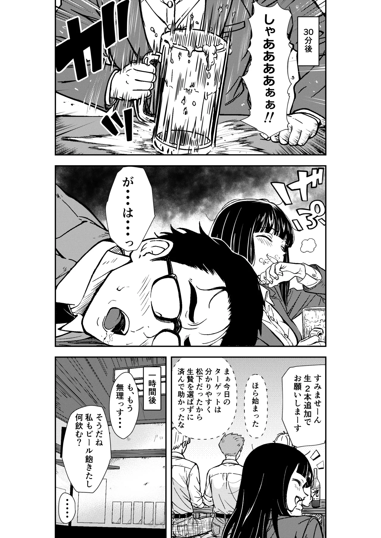 酔いつぶれた先輩と僕 - page11