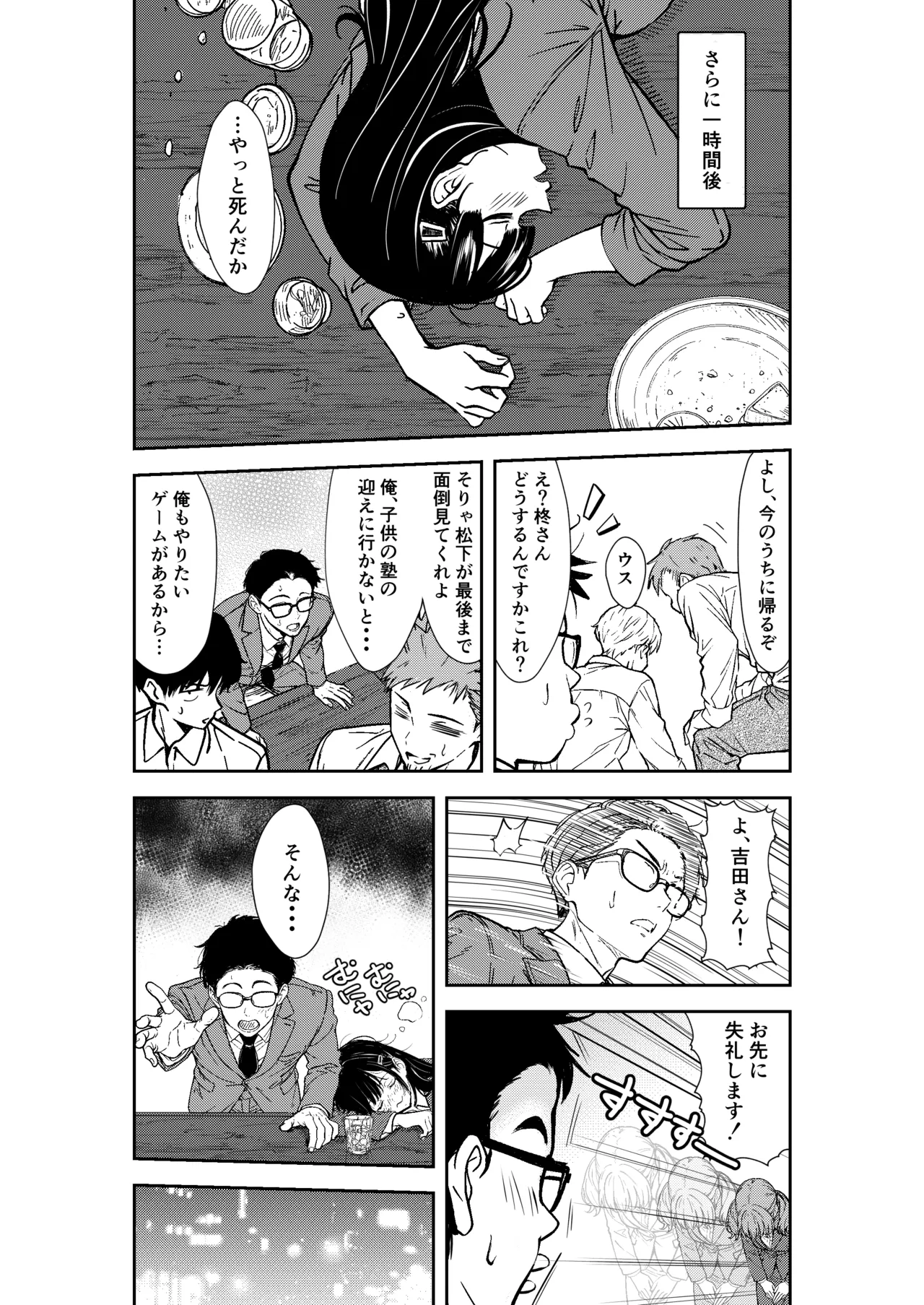 酔いつぶれた先輩と僕 - page12