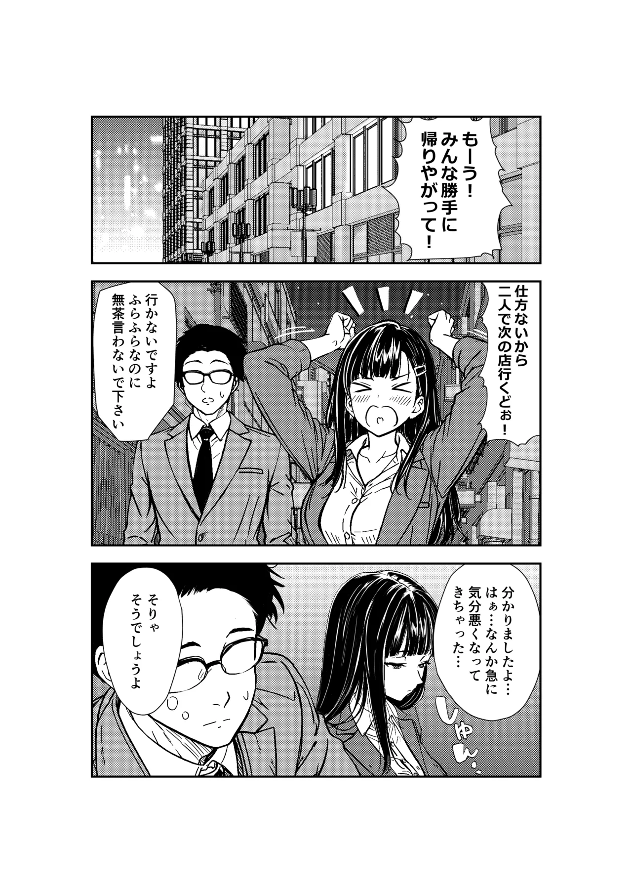 酔いつぶれた先輩と僕 - page13