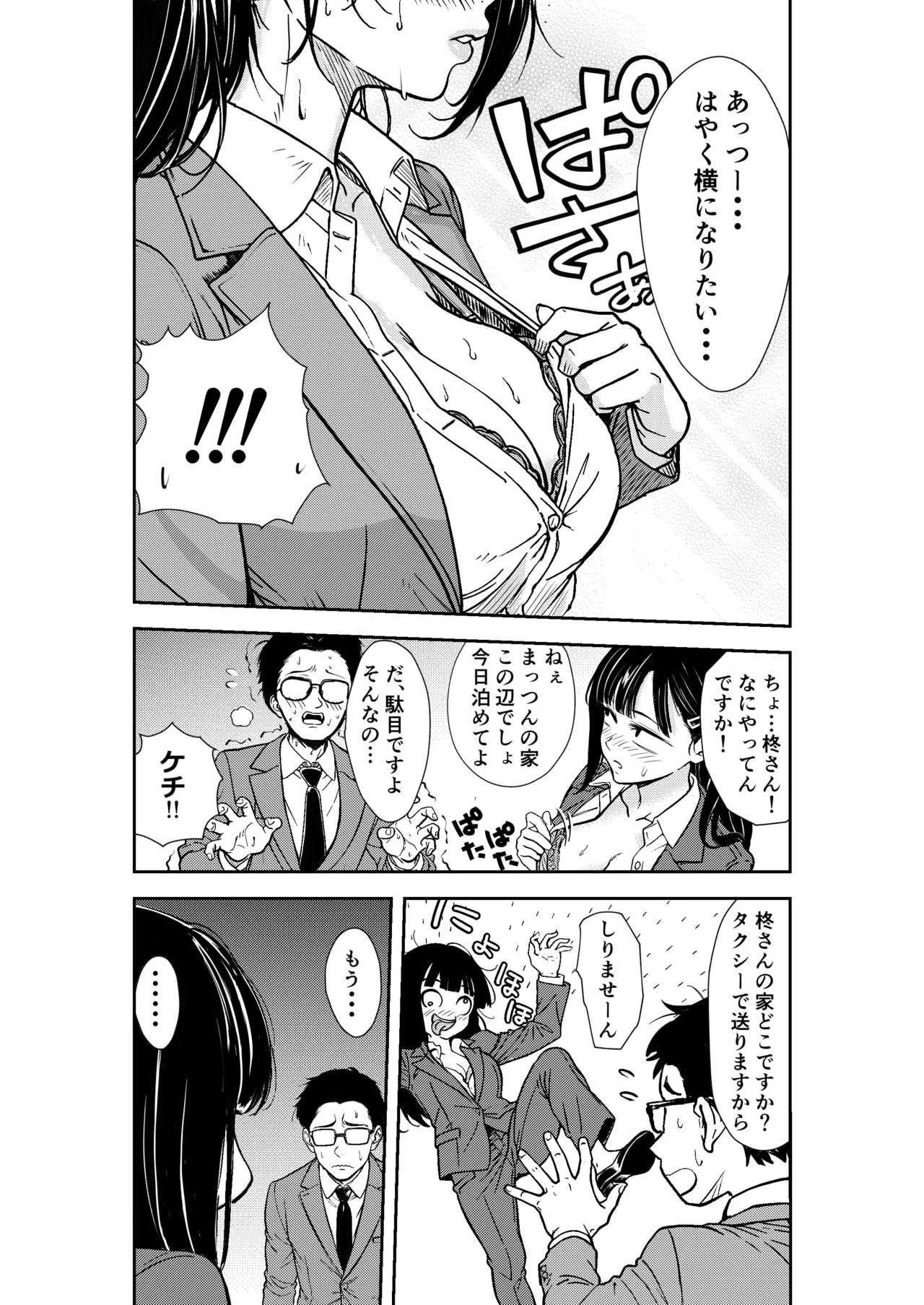 酔いつぶれた先輩と僕 - page14