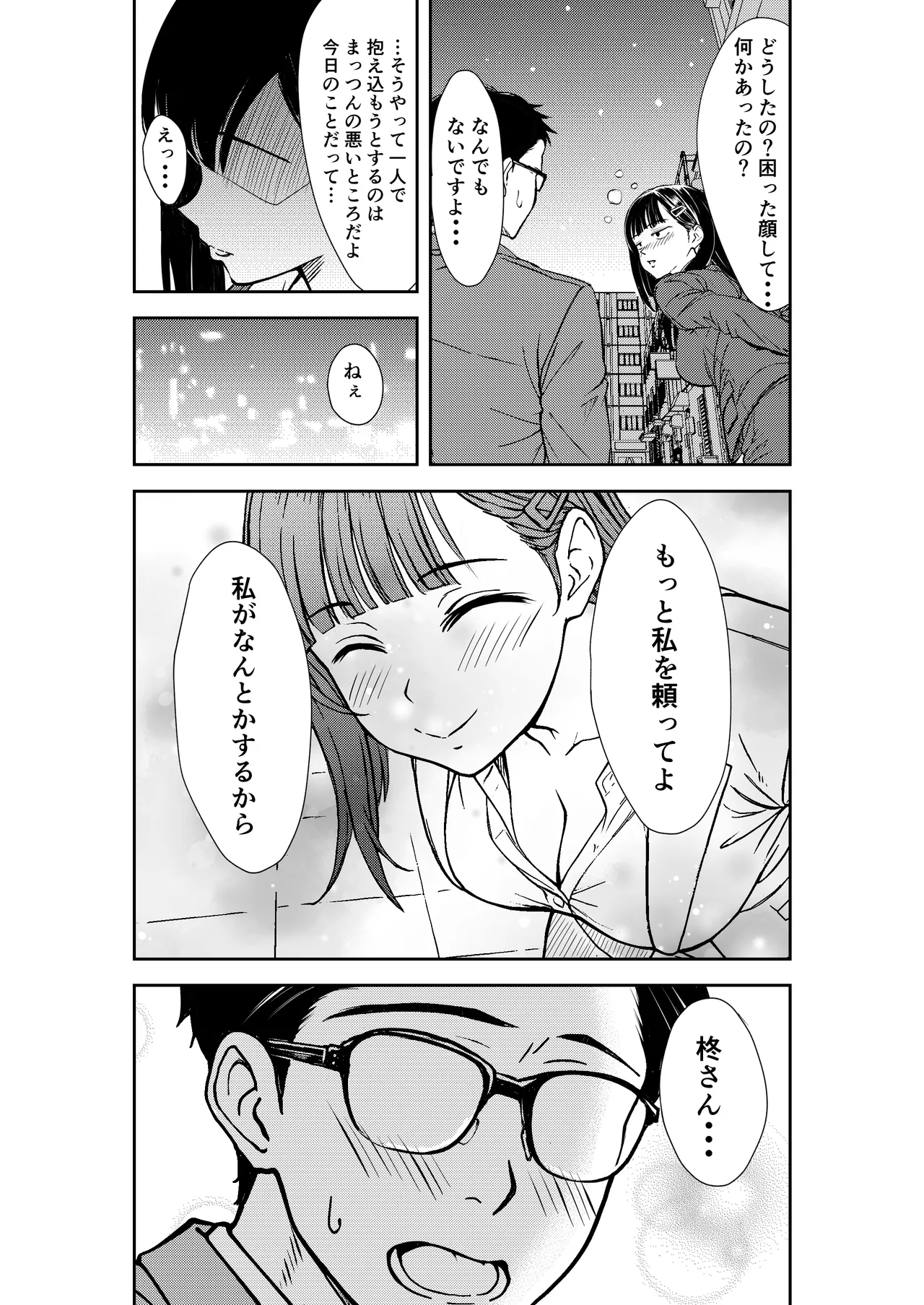 酔いつぶれた先輩と僕 - page15