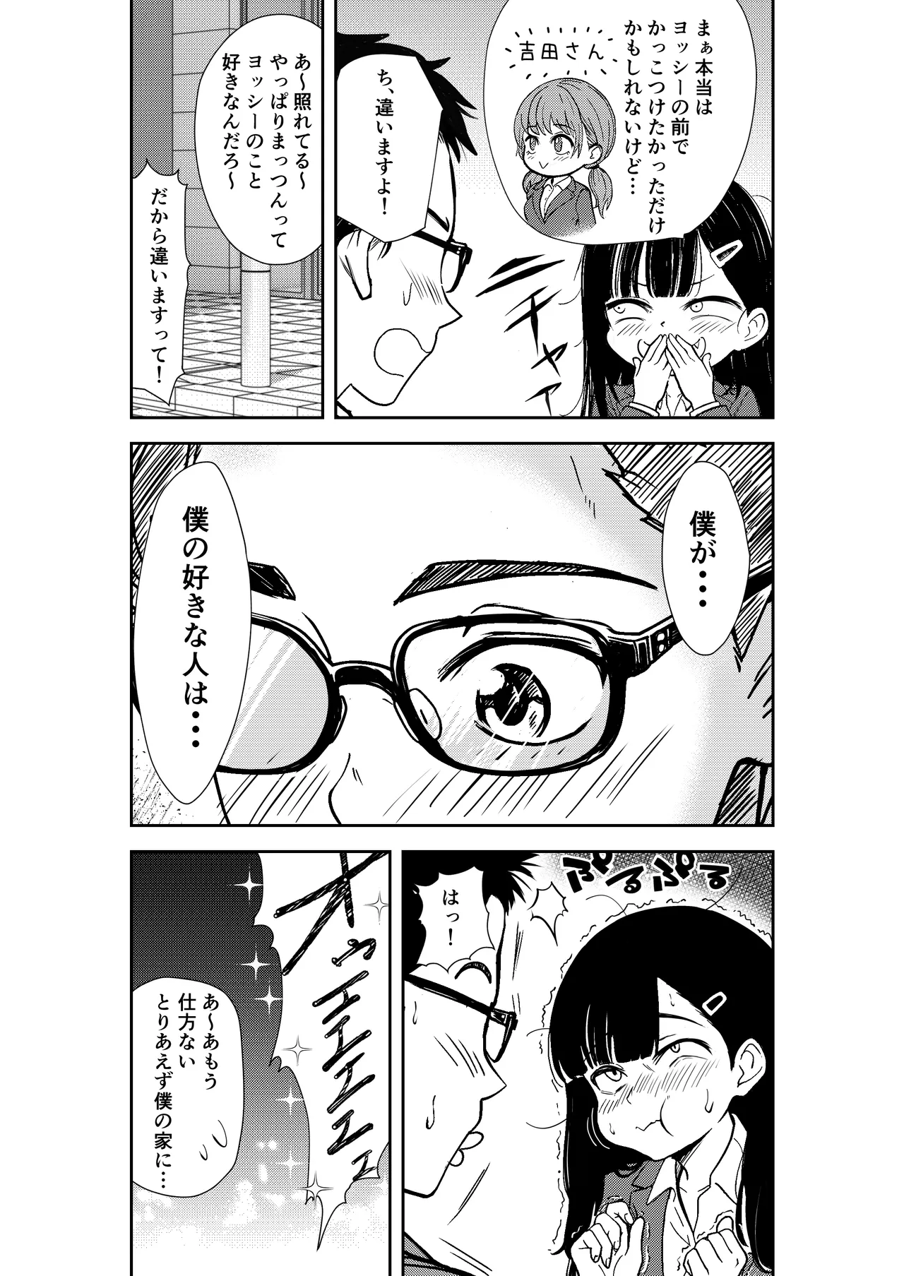 酔いつぶれた先輩と僕 - page16