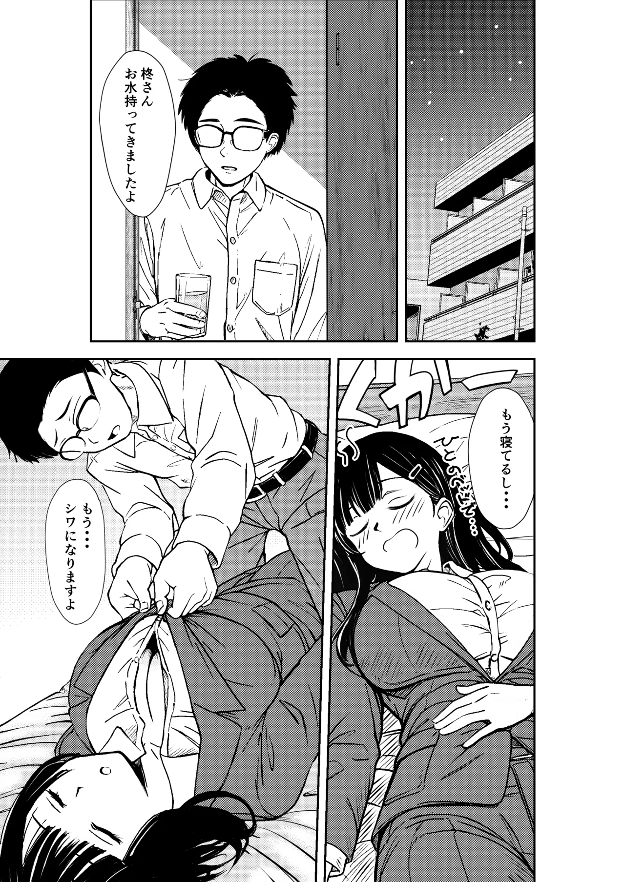 酔いつぶれた先輩と僕 - page17