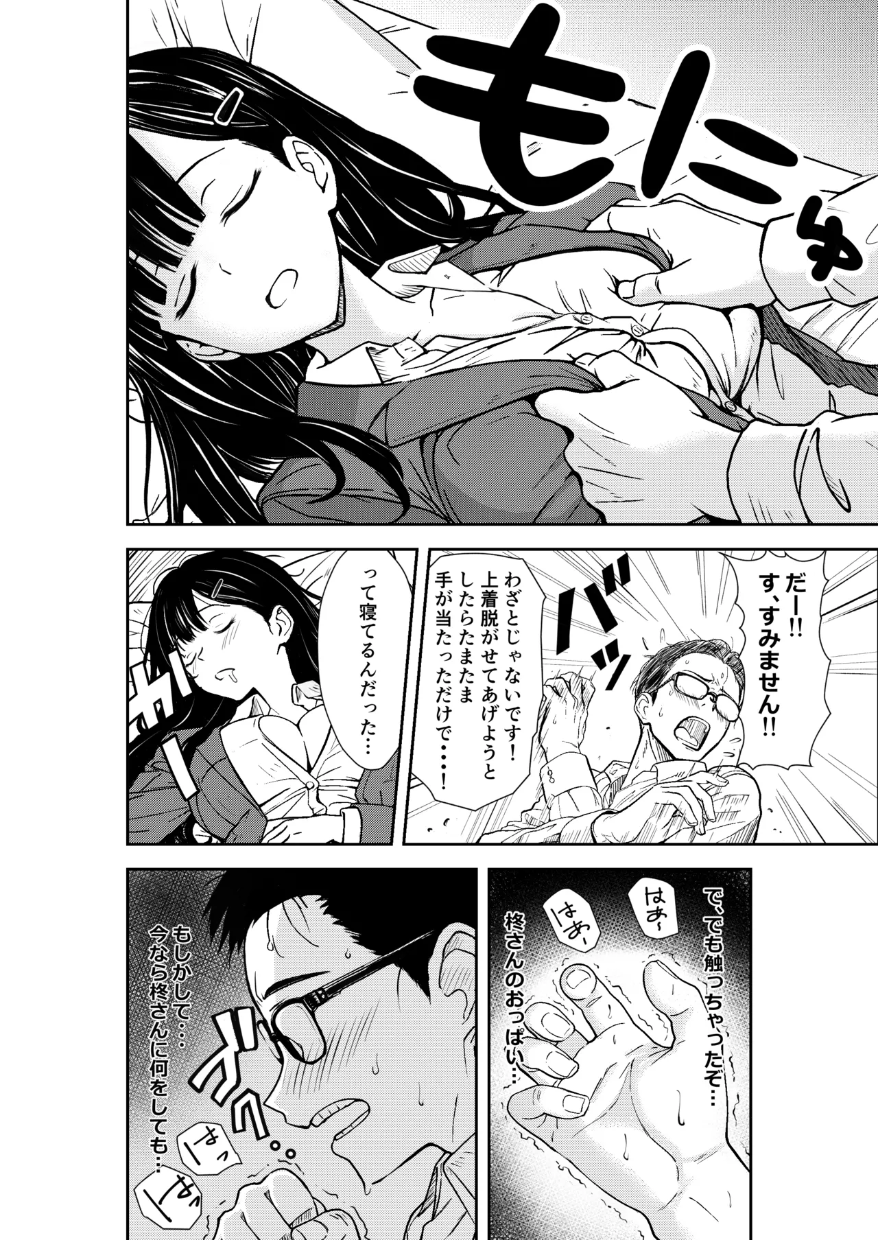 酔いつぶれた先輩と僕 - page18