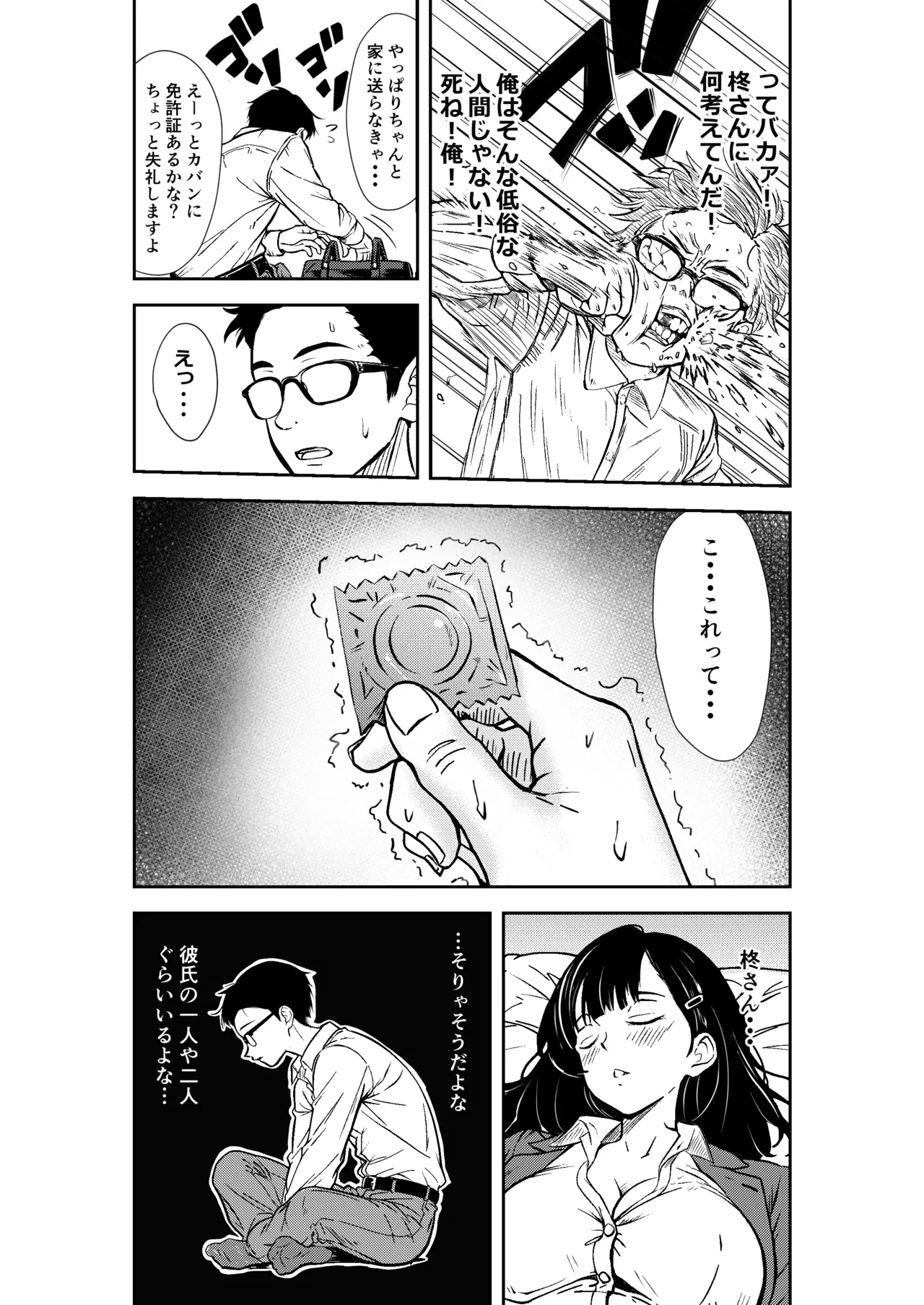 酔いつぶれた先輩と僕 - page19