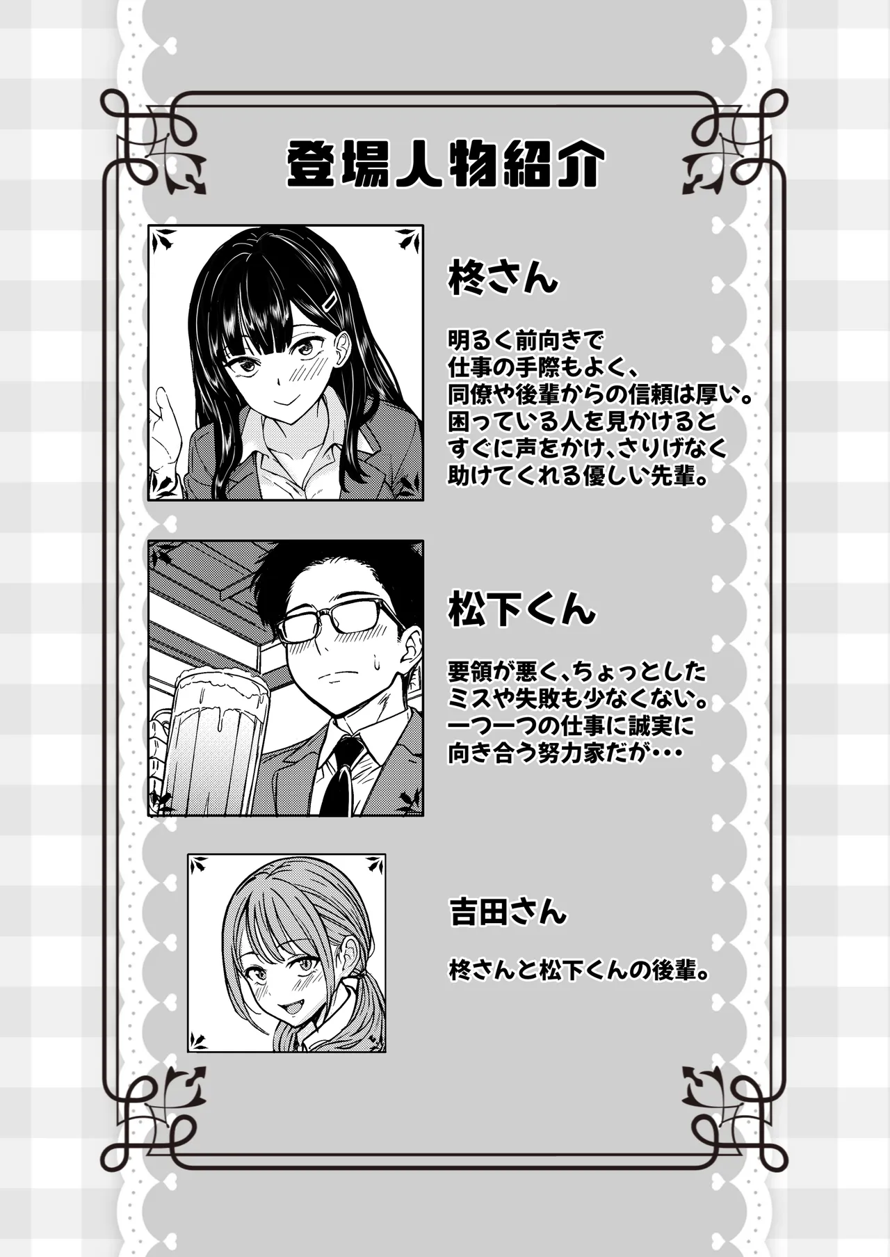 酔いつぶれた先輩と僕 - page2