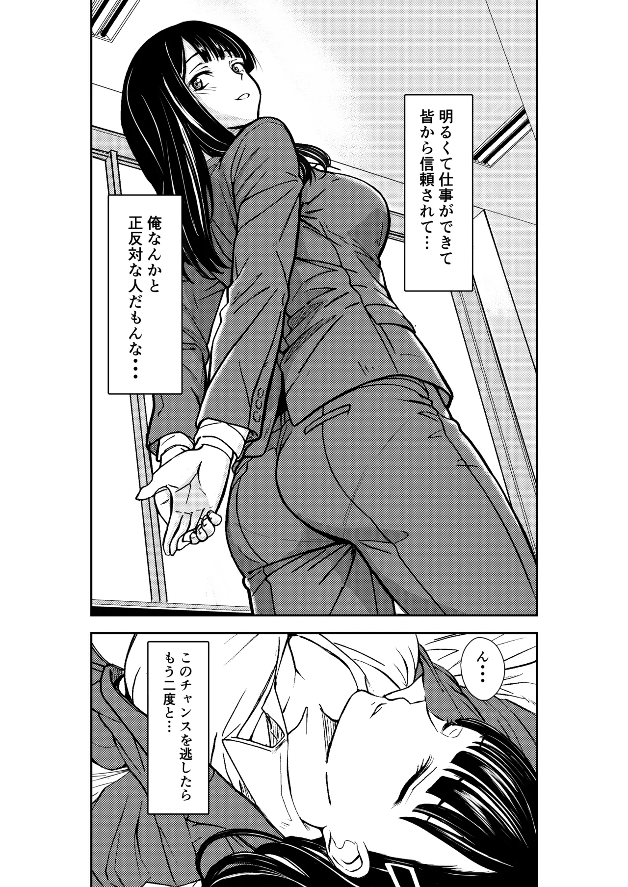 酔いつぶれた先輩と僕 - page20