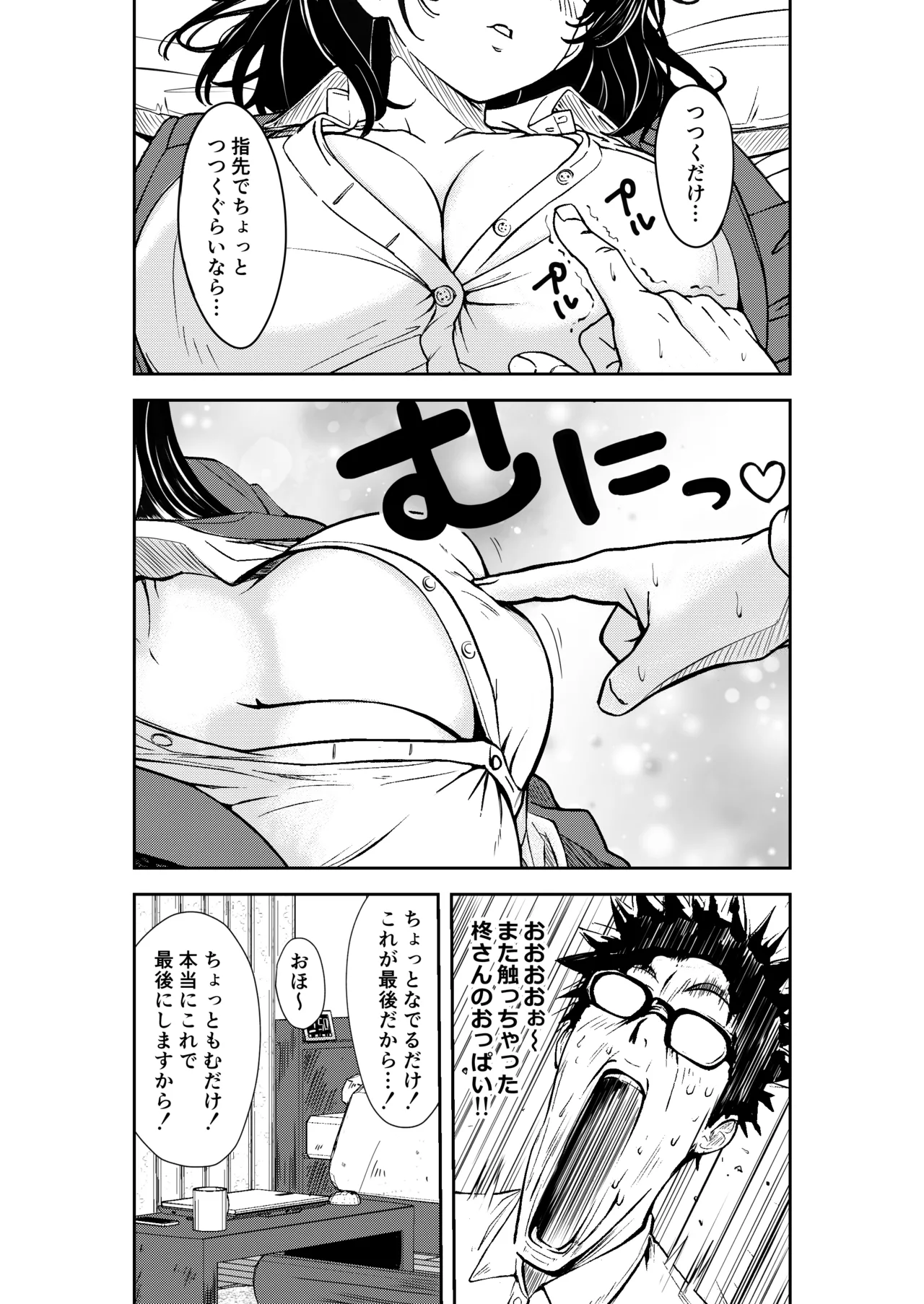 酔いつぶれた先輩と僕 - page21
